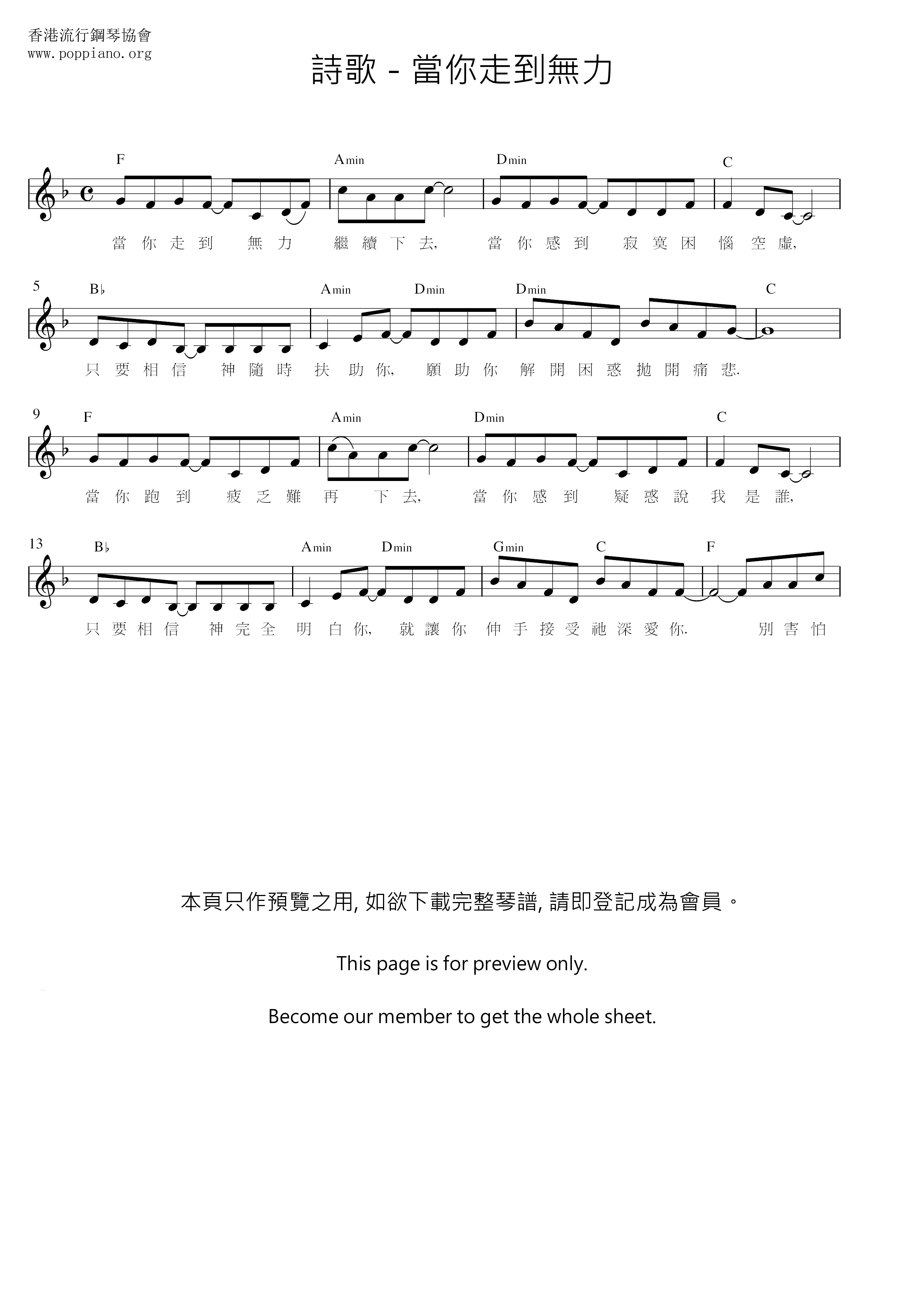 當你走到無力ピアノ譜