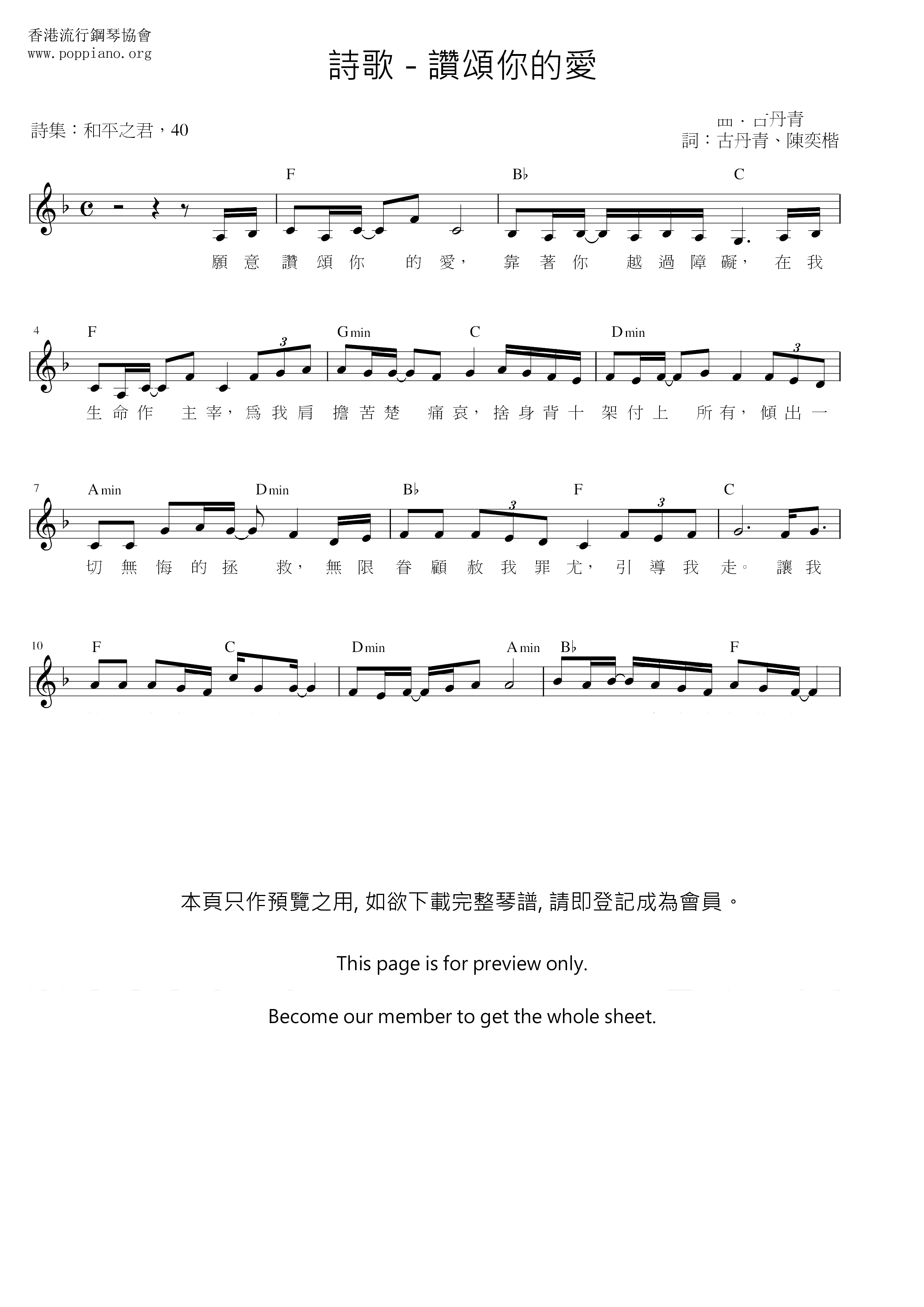 讚頌祢的愛ピアノ譜