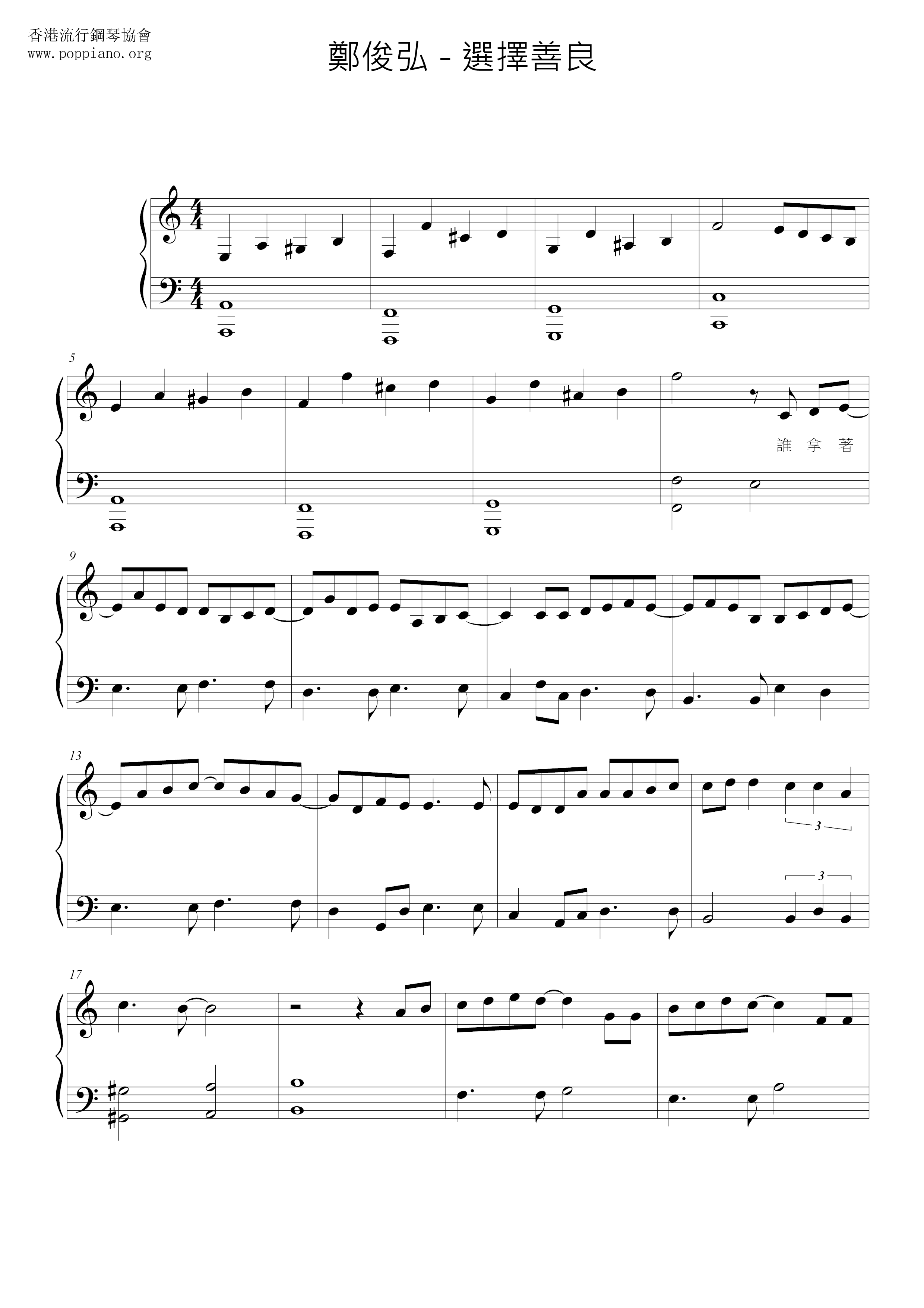 選擇善良 (白色強人主題曲)ピアノ譜