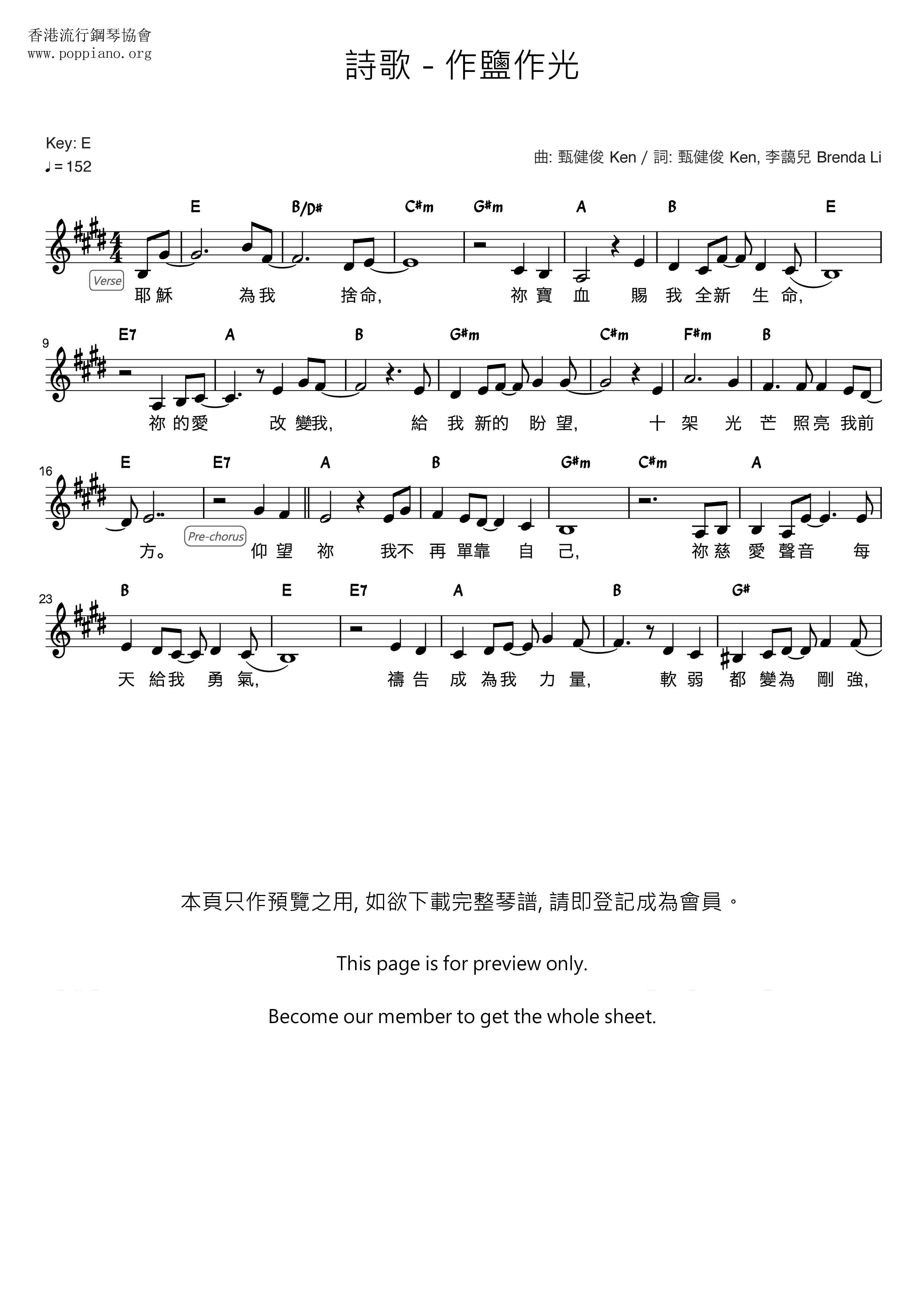 作鹽作光ピアノ譜