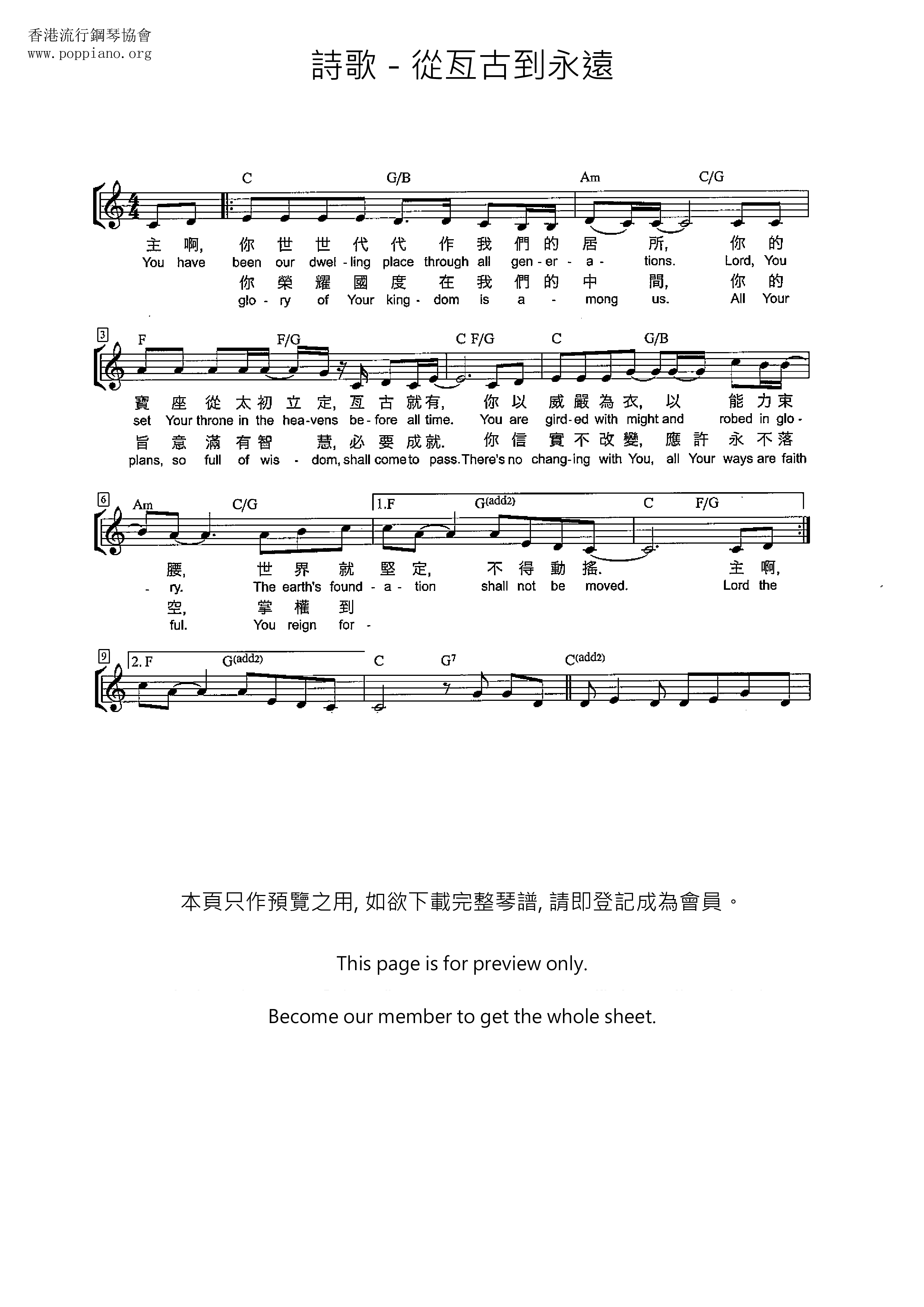 從亙古到永遠ピアノ譜
