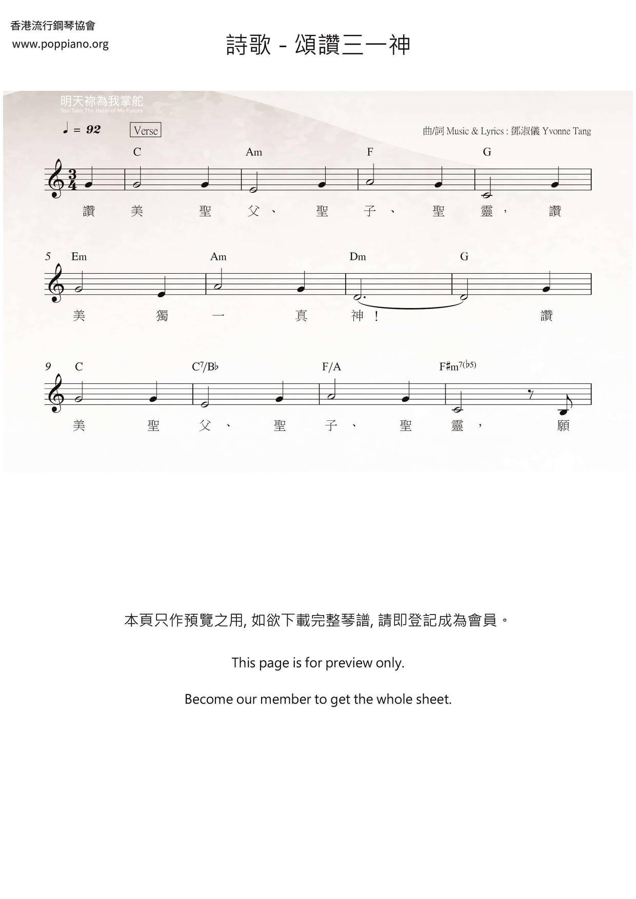 頌讚三一神ピアノ譜