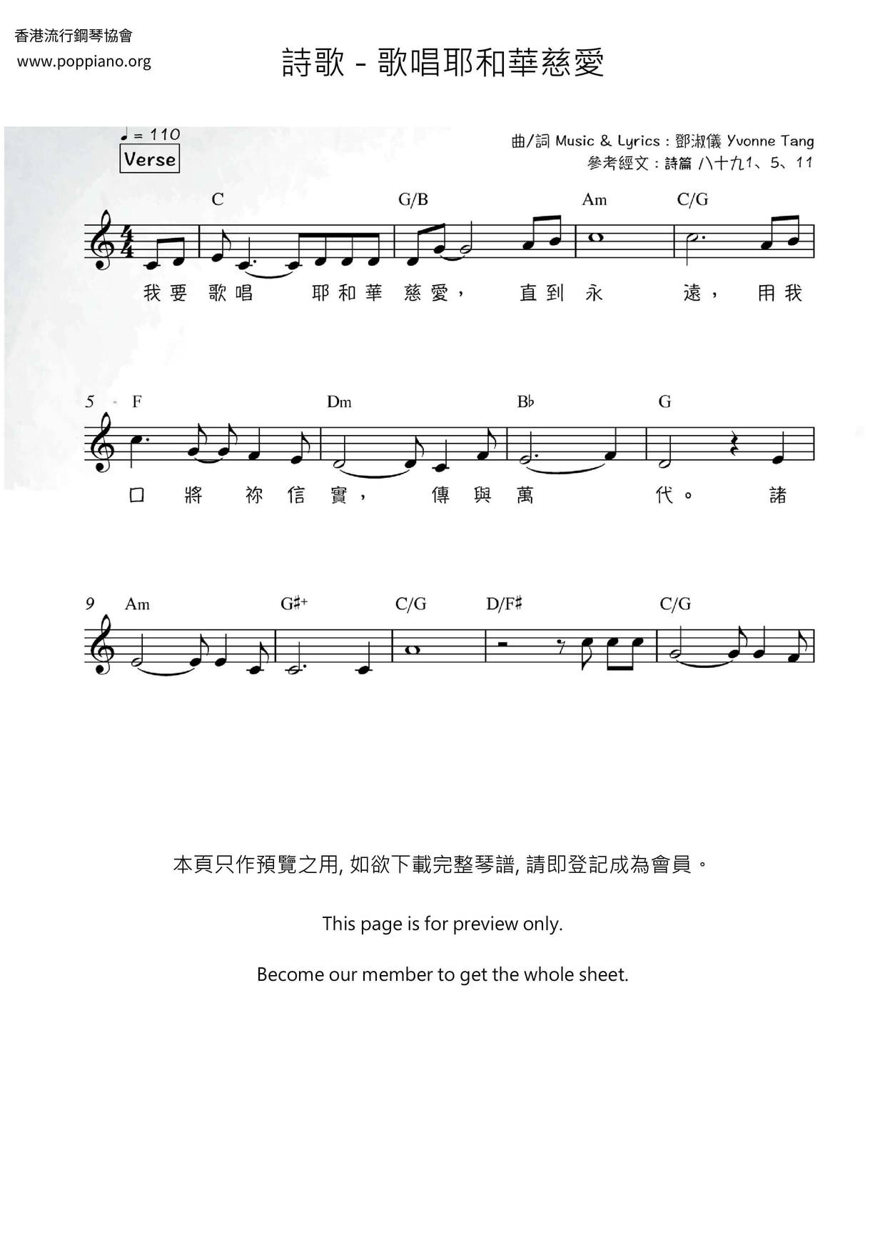 歌唱耶和華慈愛ピアノ譜