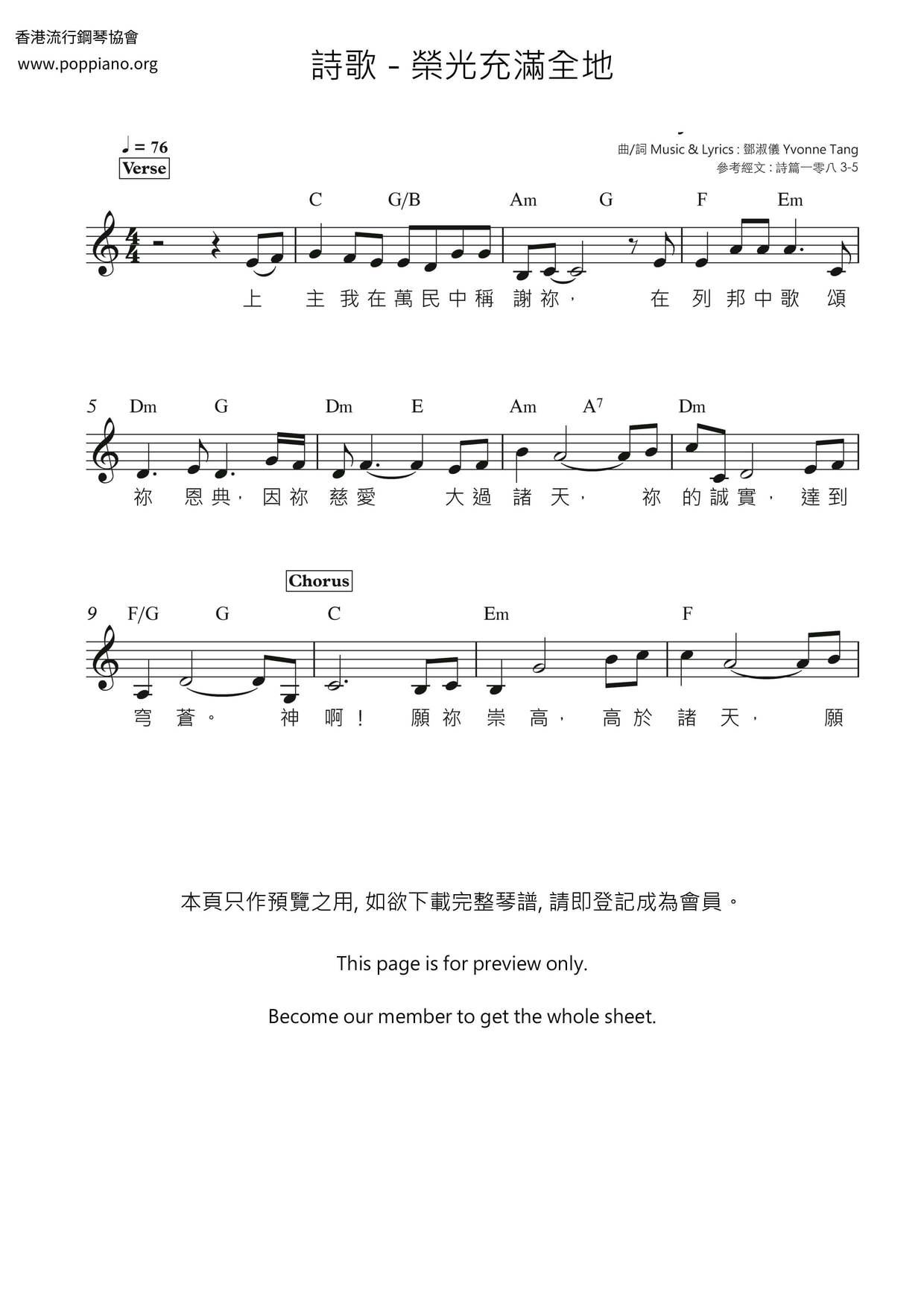 榮光充滿全地ピアノ譜