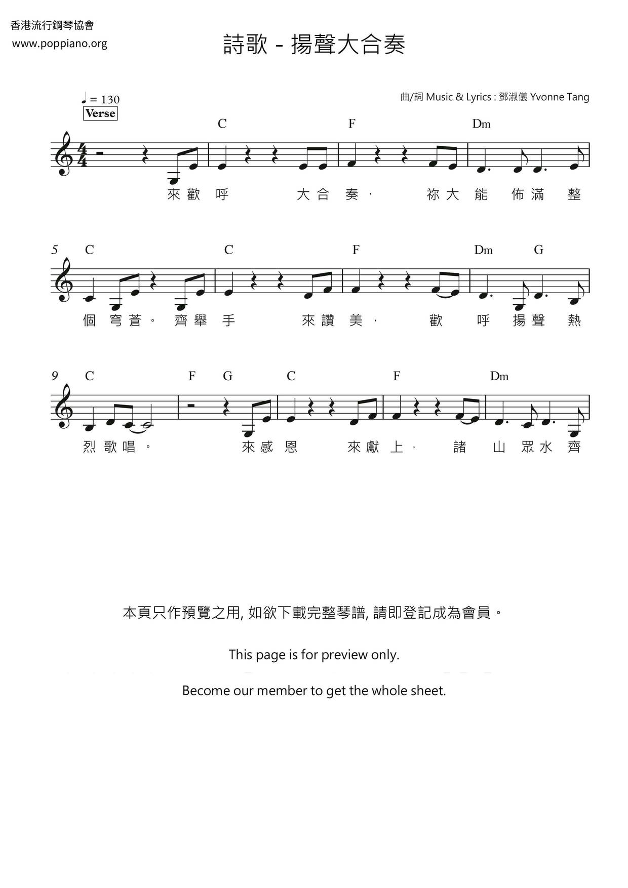揚聲大合奏ピアノ譜