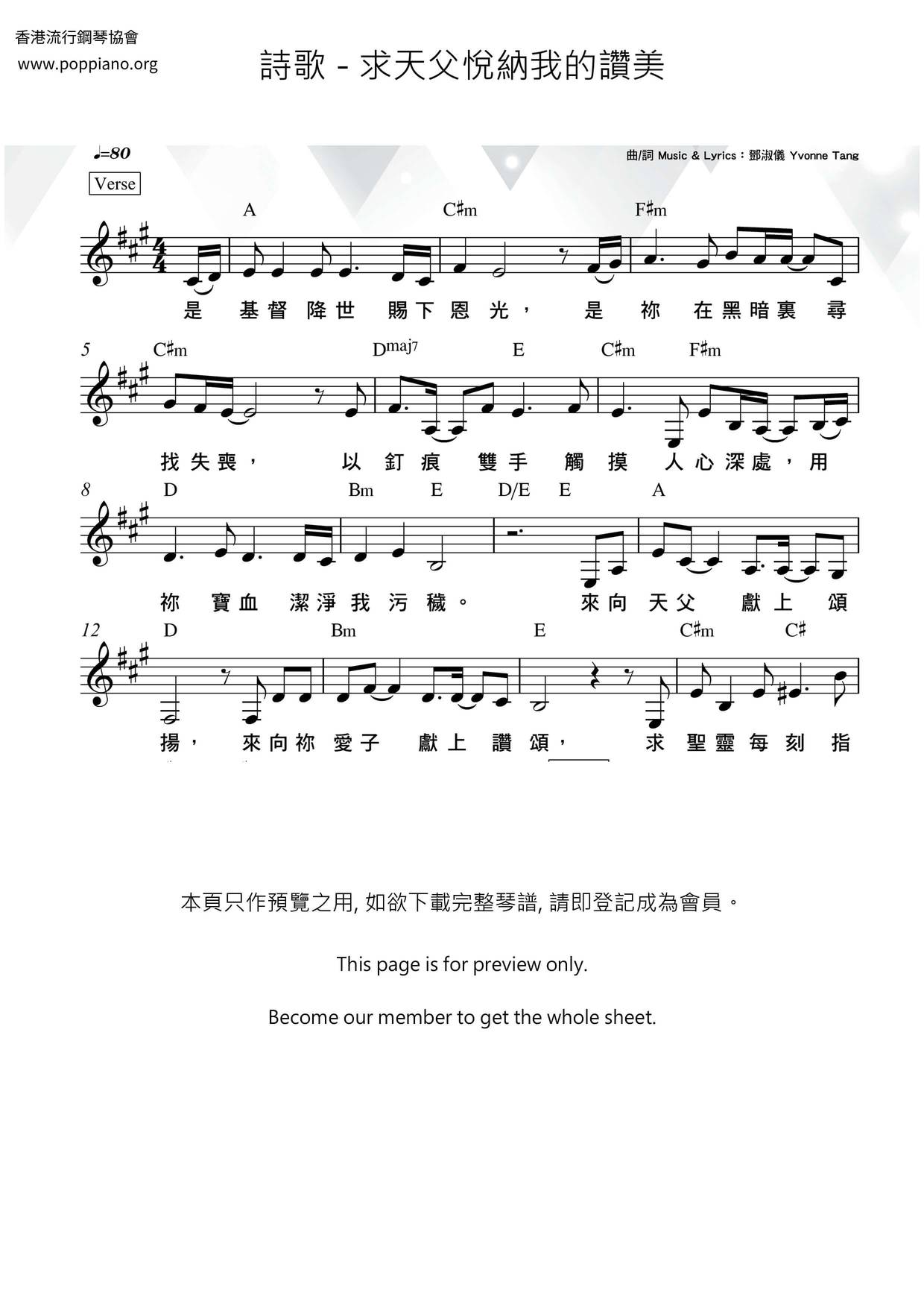 求天父悅納我的讚美ピアノ譜
