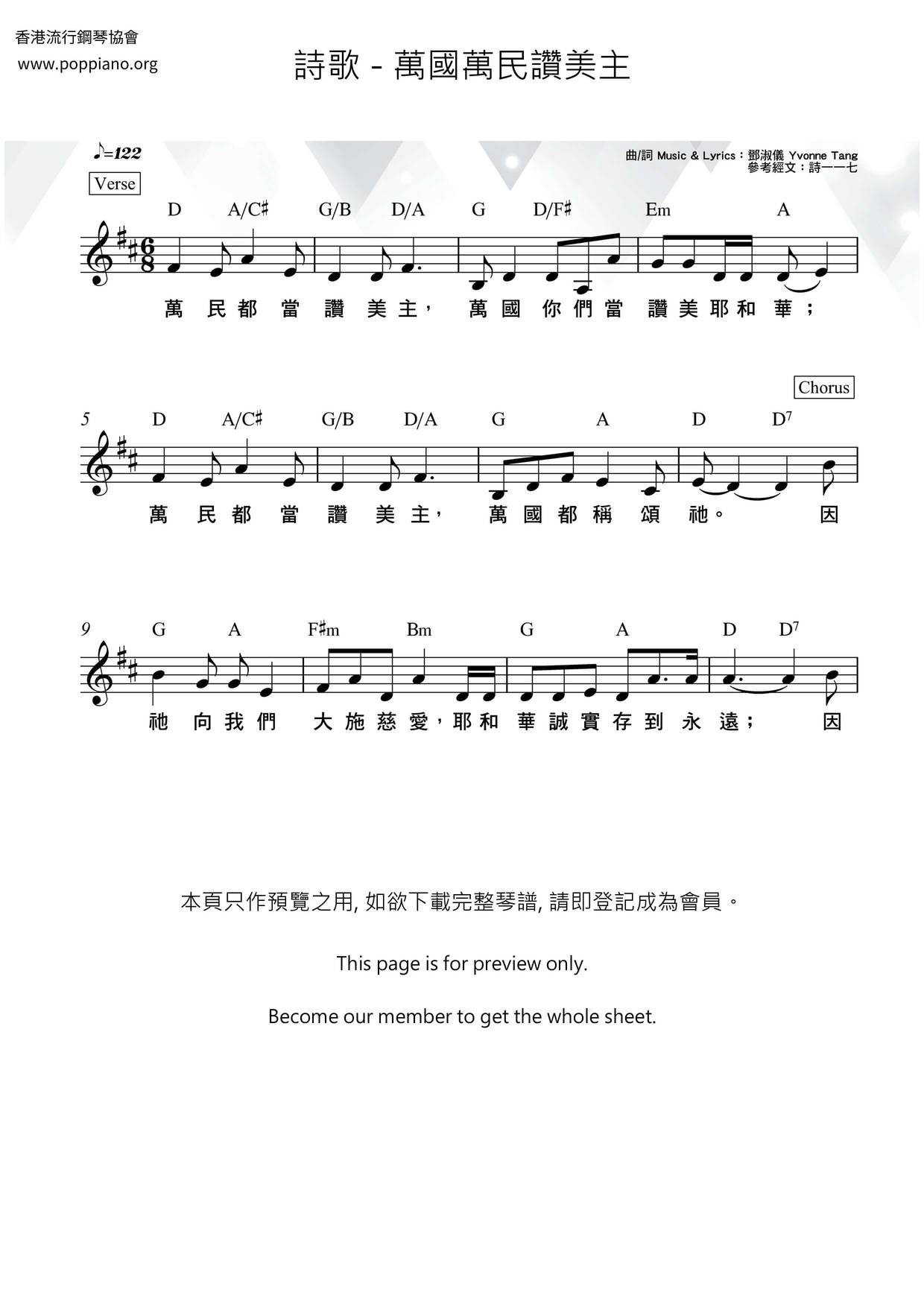 萬國萬民讚美主ピアノ譜