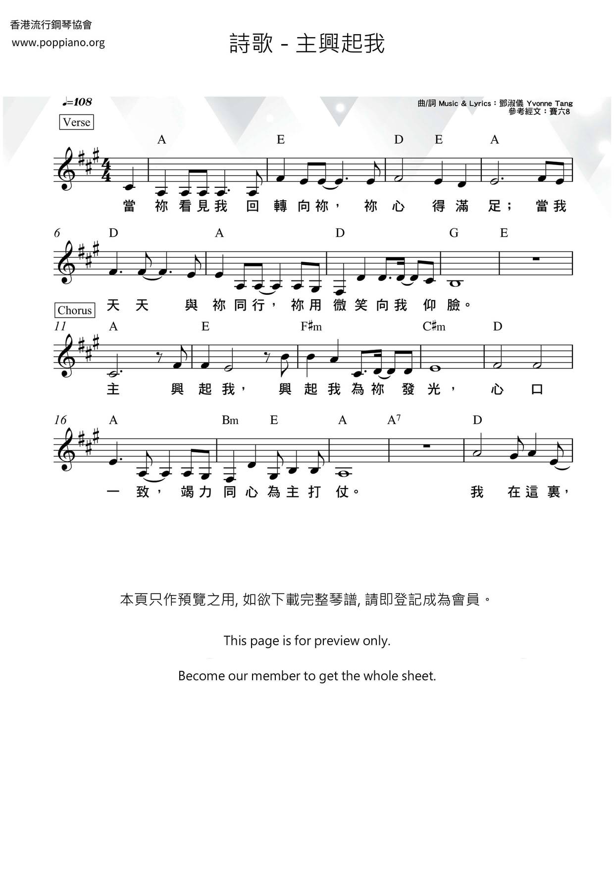 主興起我ピアノ譜