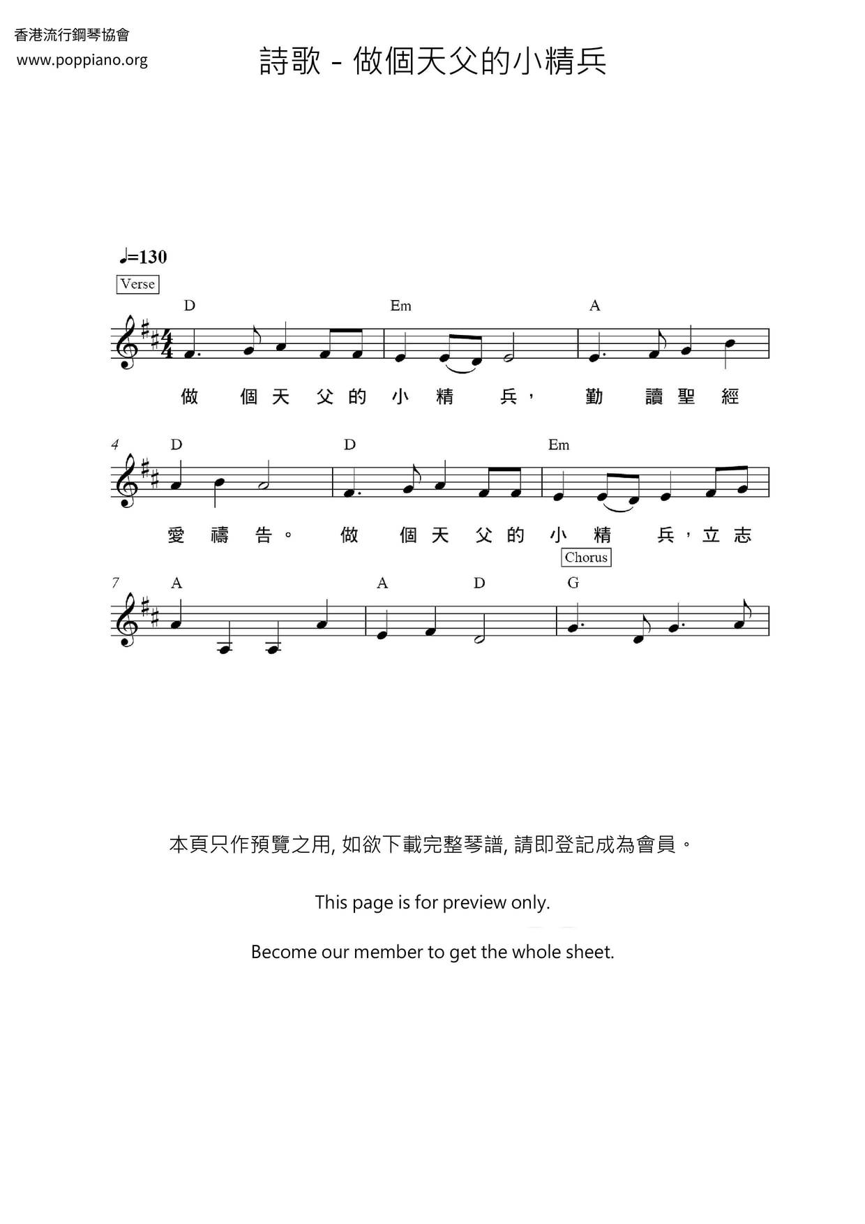 做個天父的小精兵ピアノ譜
