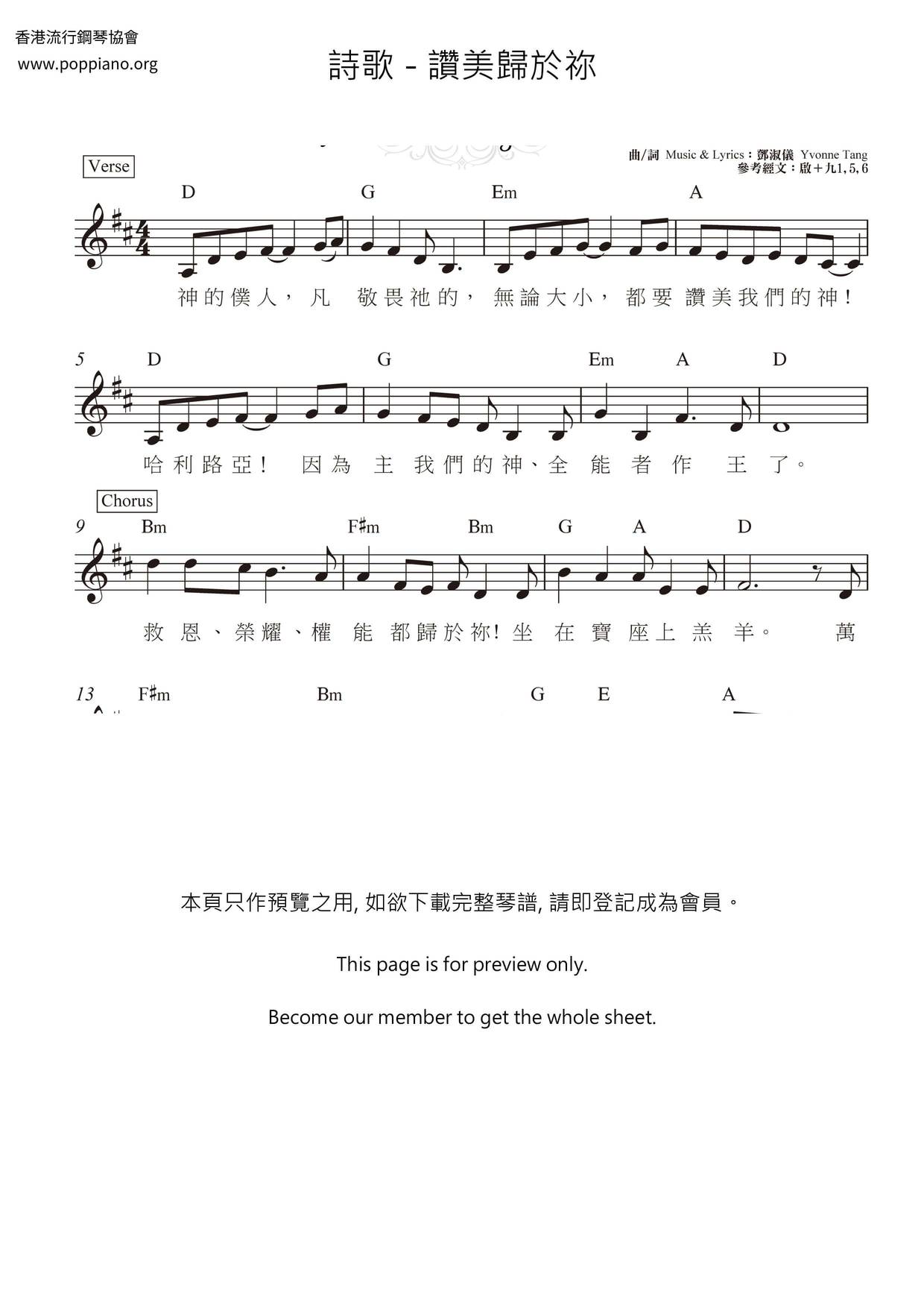 讚美歸於祢ピアノ譜
