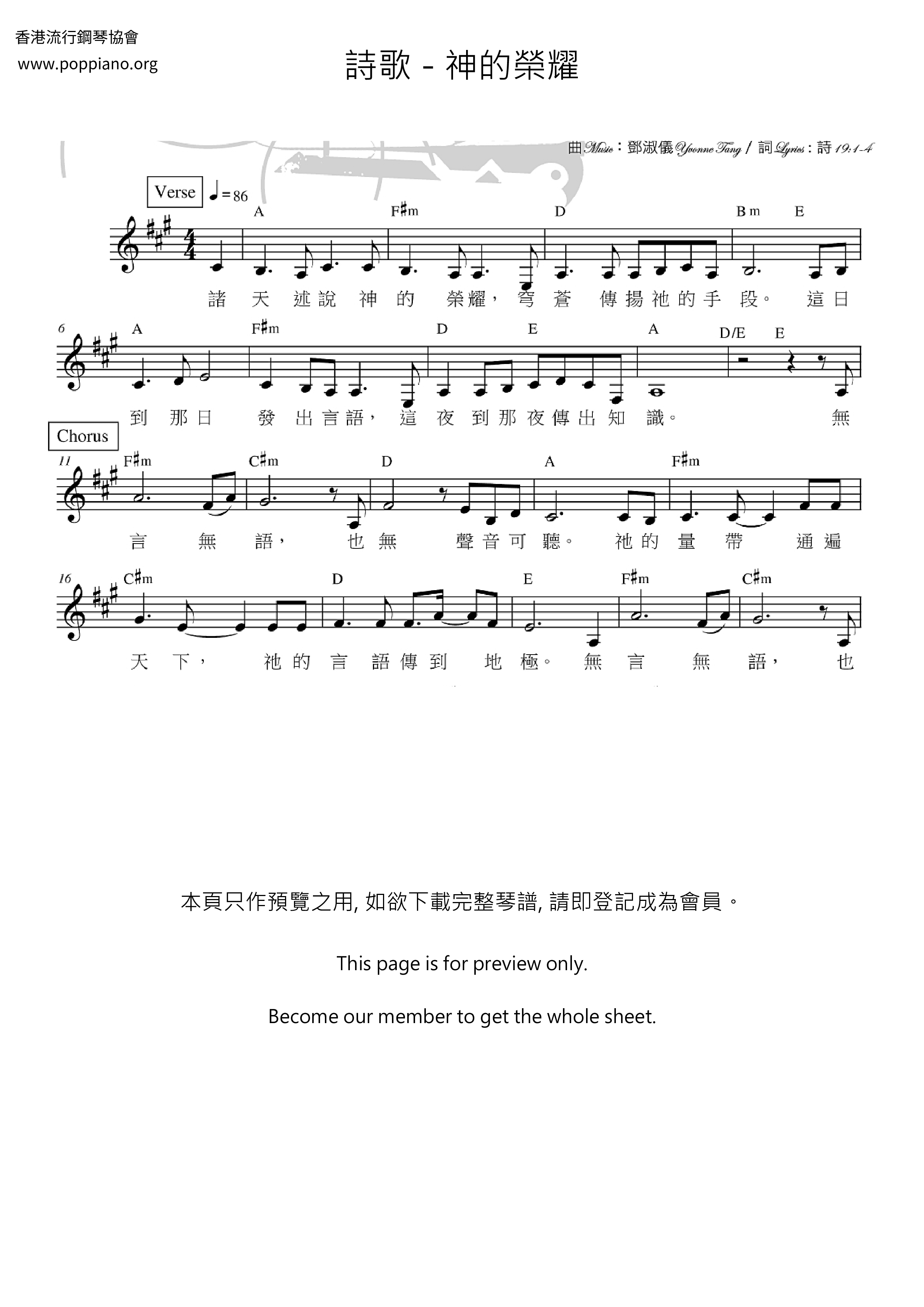 神的榮耀ピアノ譜