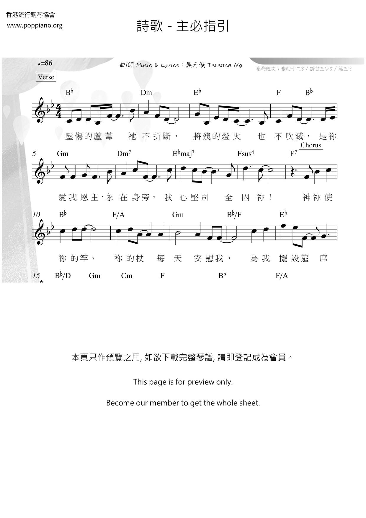 主必指引ピアノ譜