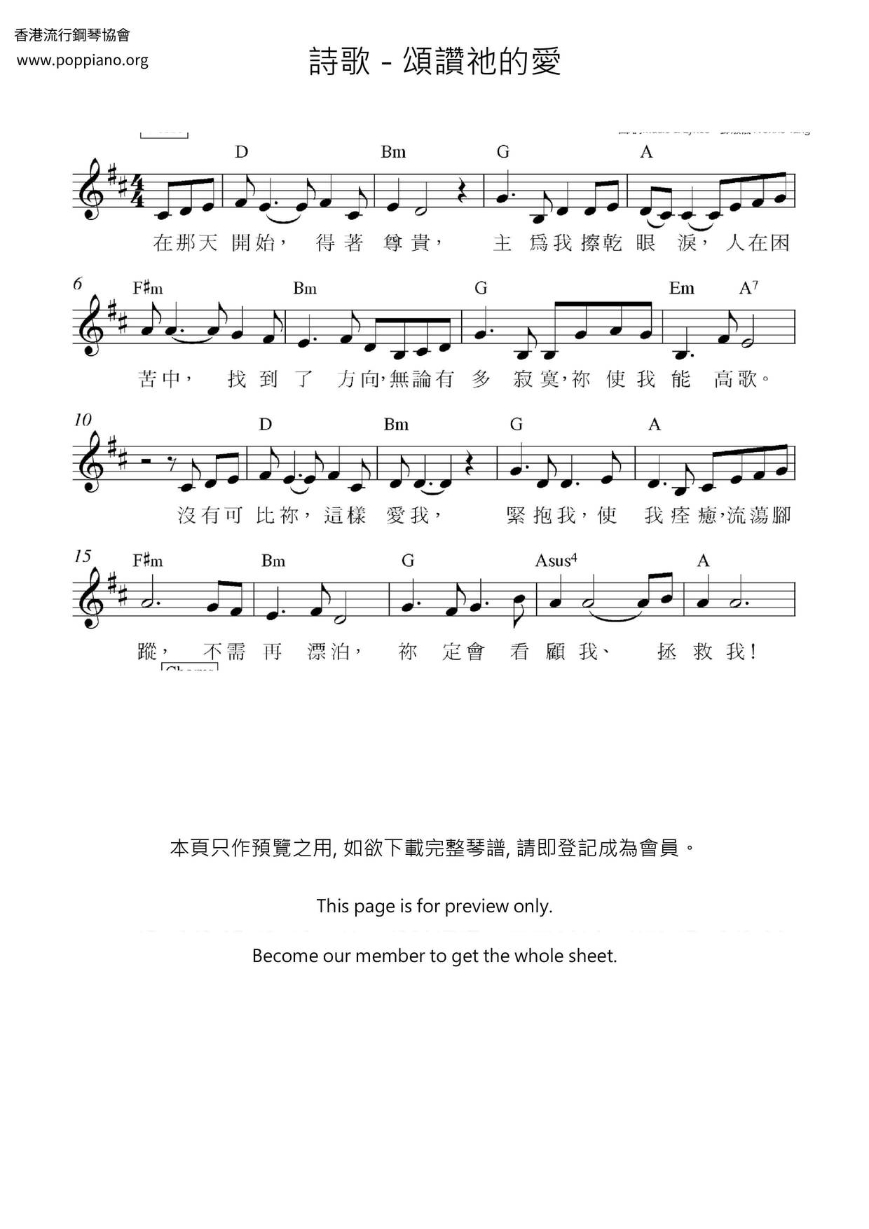 頌讚祂的愛ピアノ譜