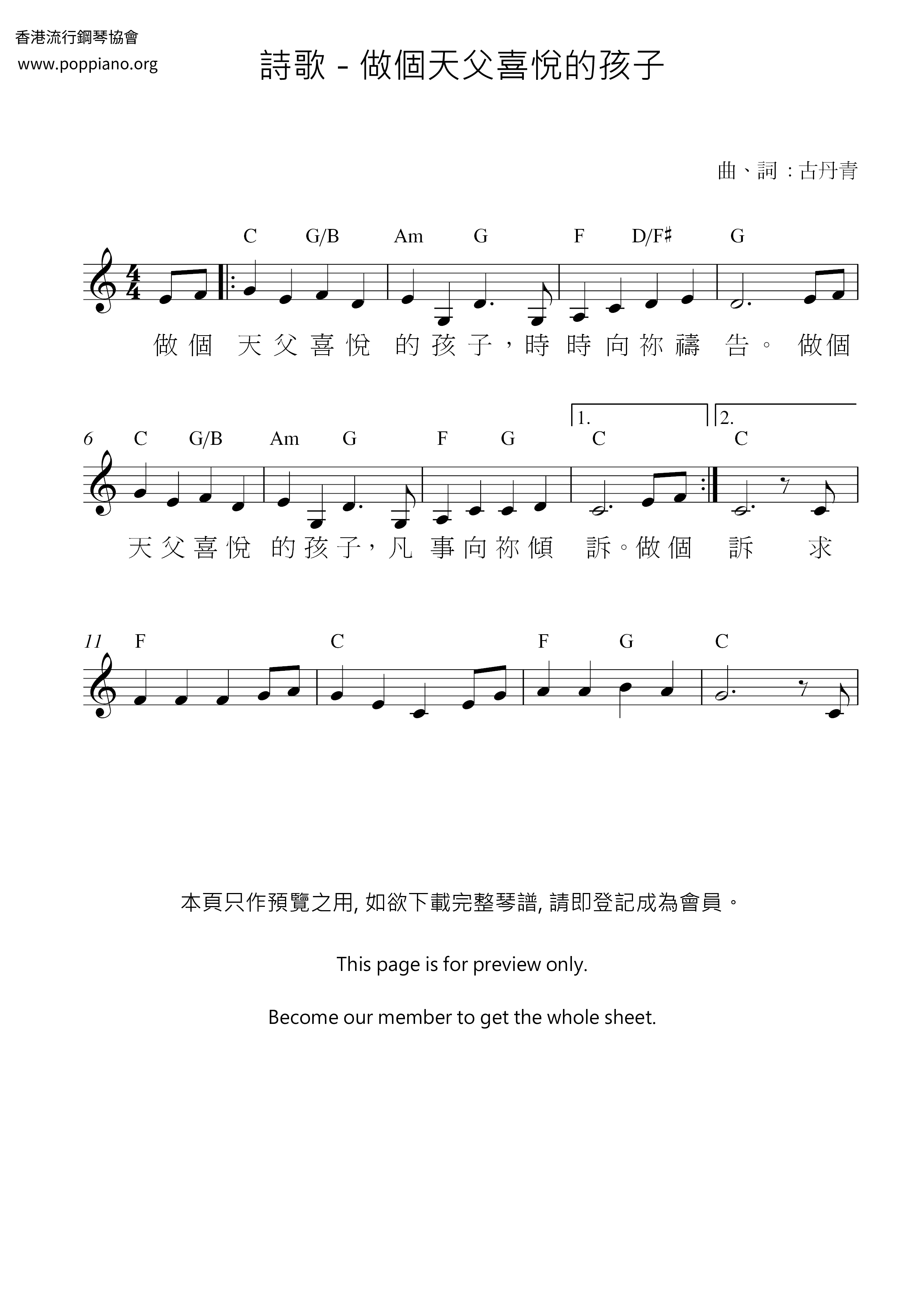 做個天父喜悅的孩子ピアノ譜