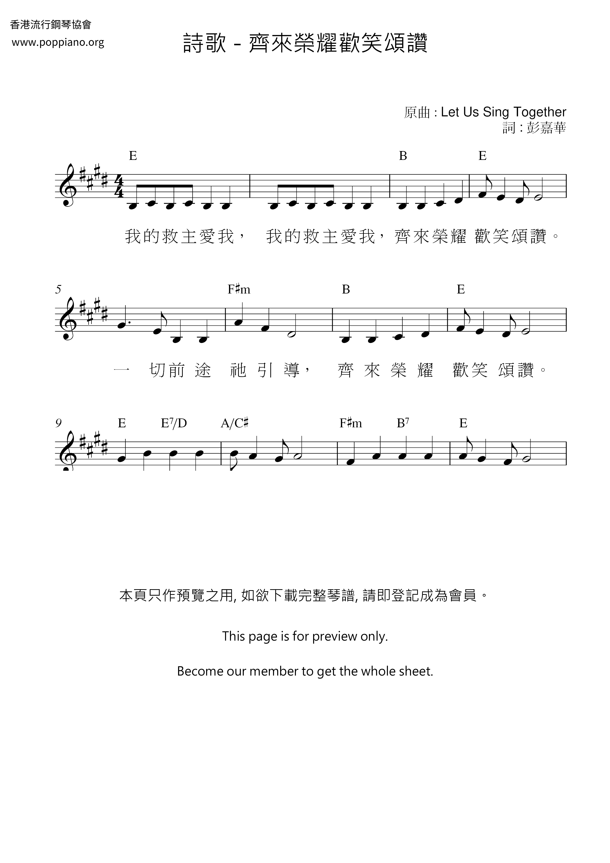 齊來榮耀歡笑頌讚ピアノ譜