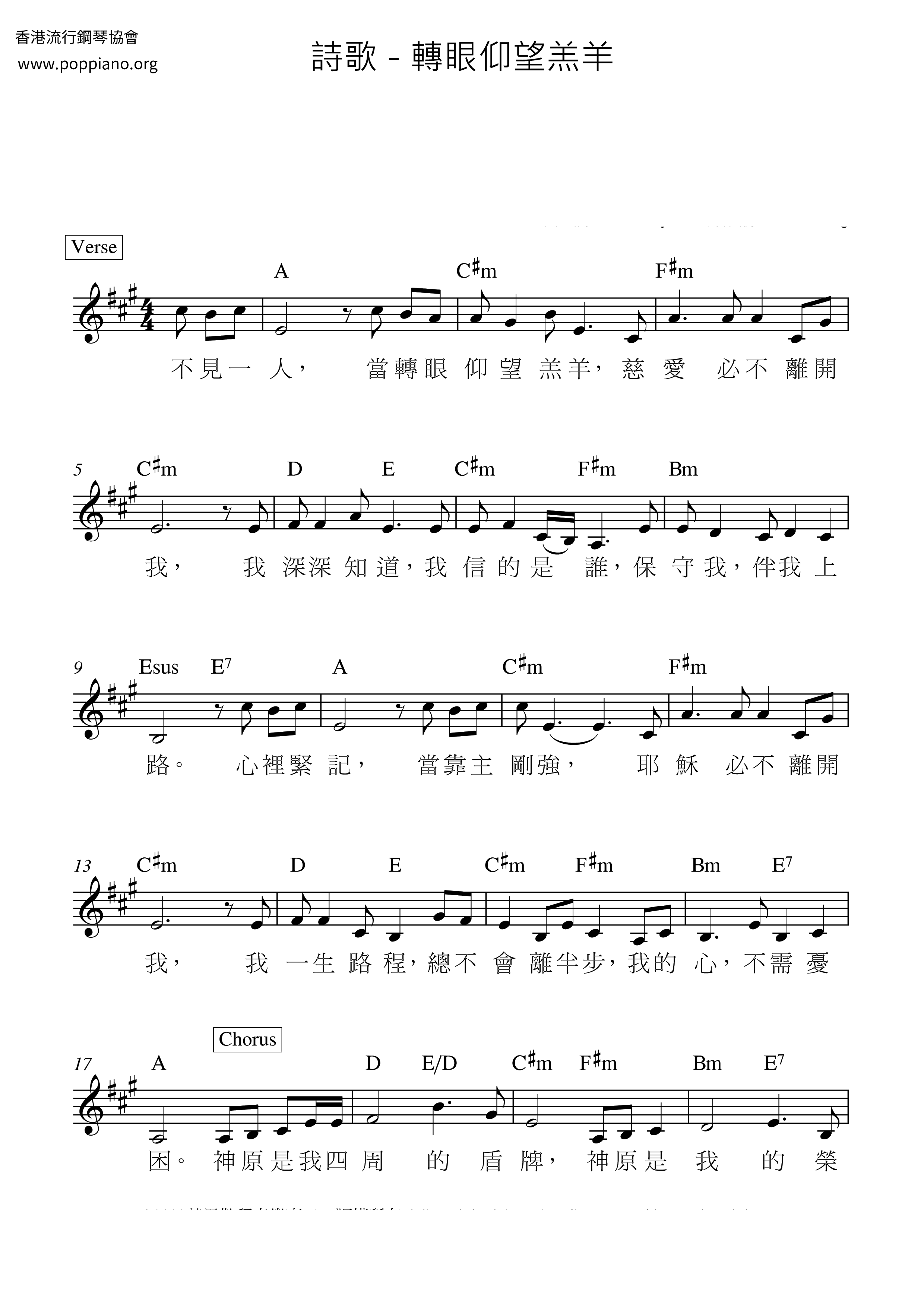 轉眼仰望羔羊ピアノ譜