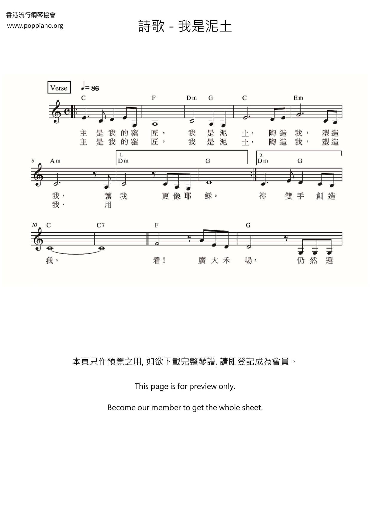 我是泥土ピアノ譜