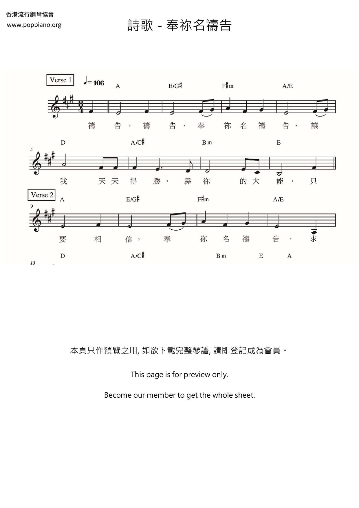 奉祢名禱告ピアノ譜