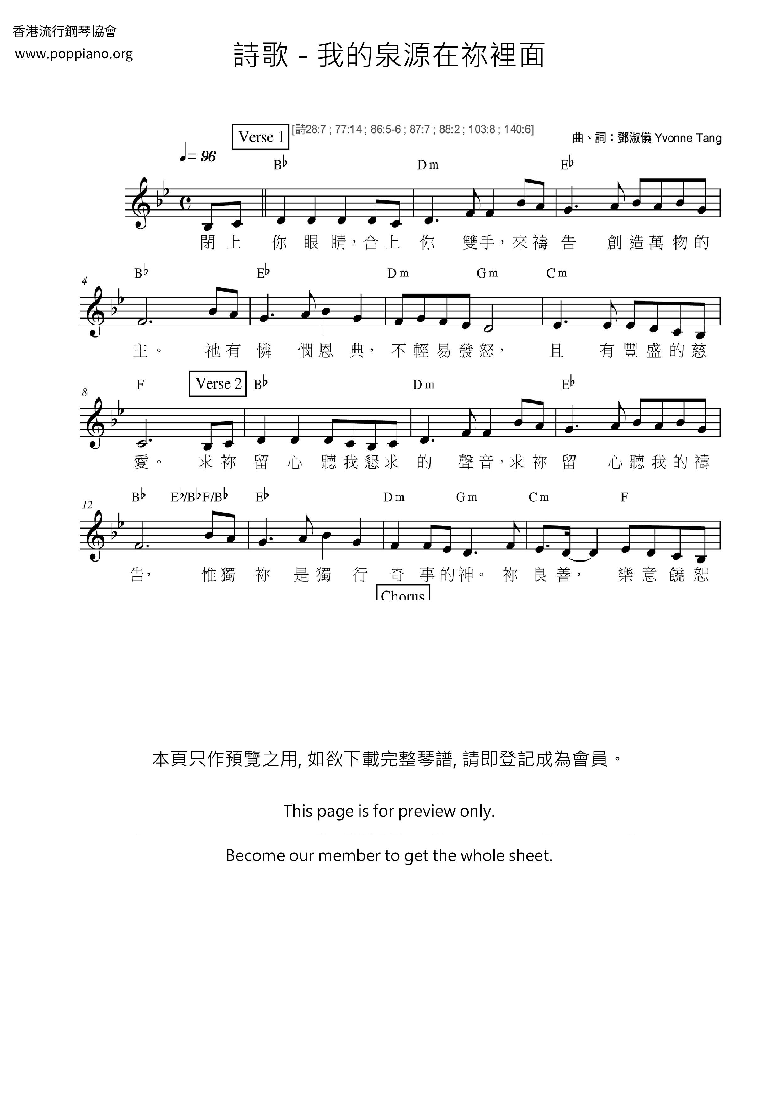 我的泉源在祢裡面ピアノ譜