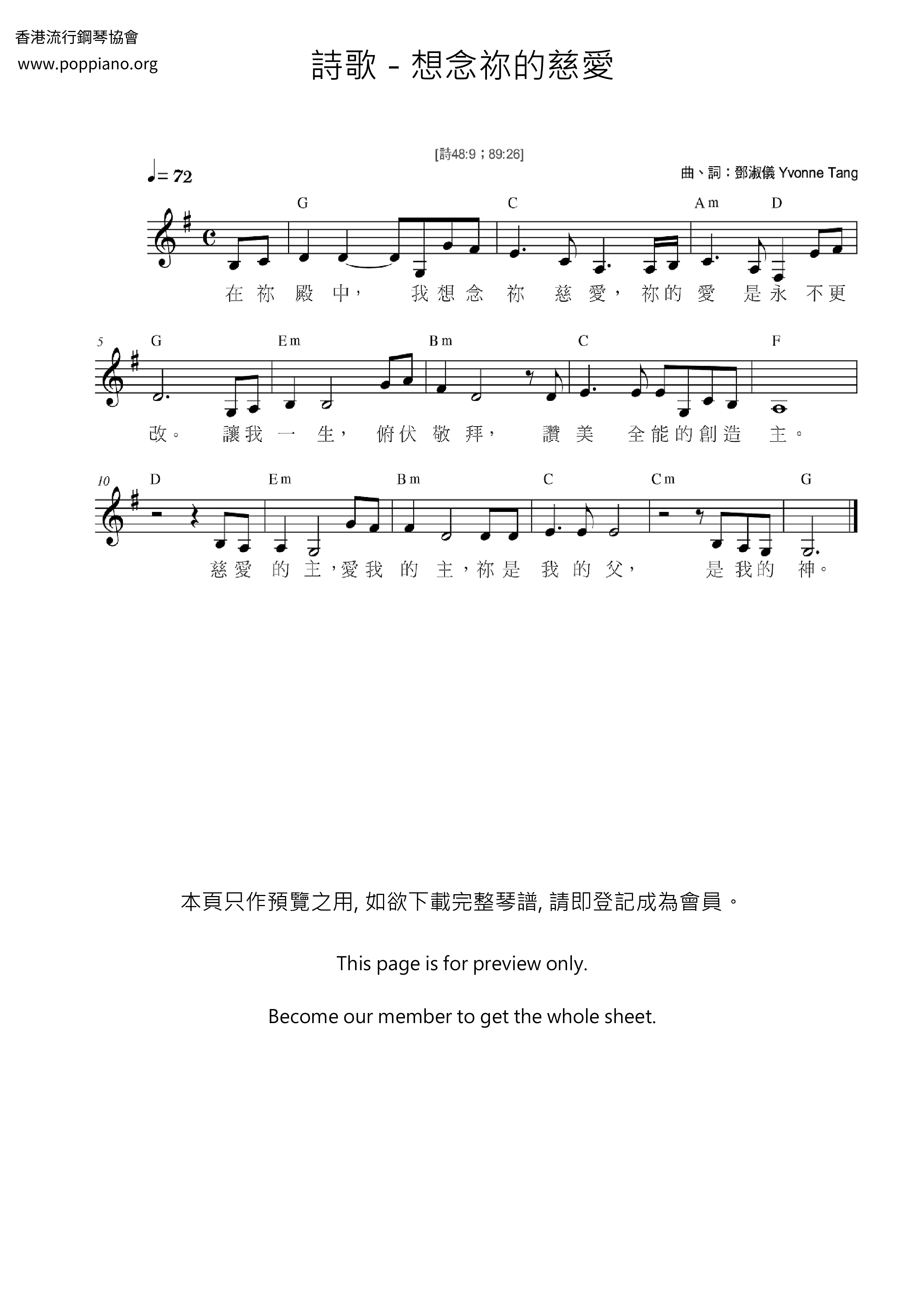 想念祢的慈愛ピアノ譜
