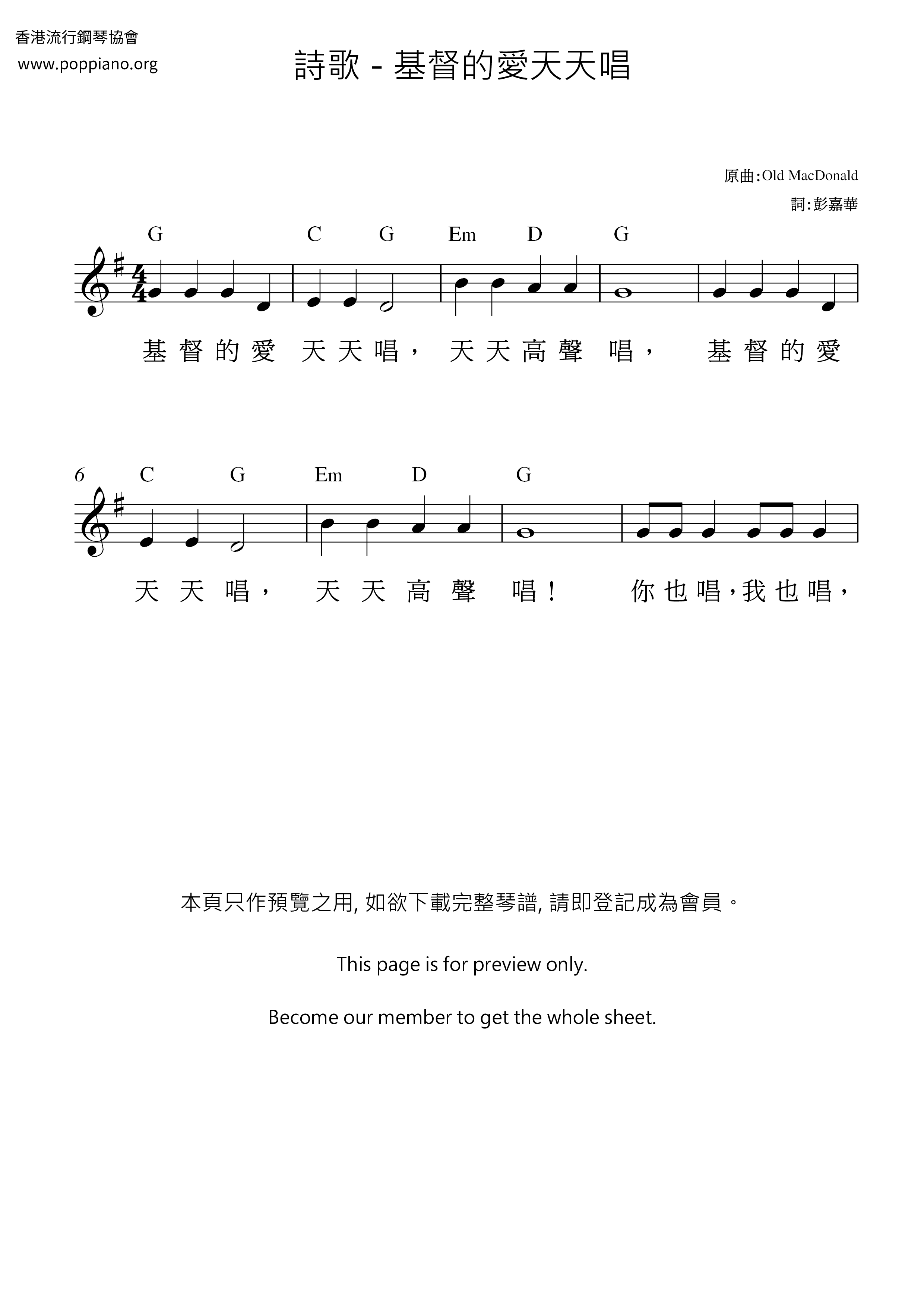 基督的愛天天唱ピアノ譜