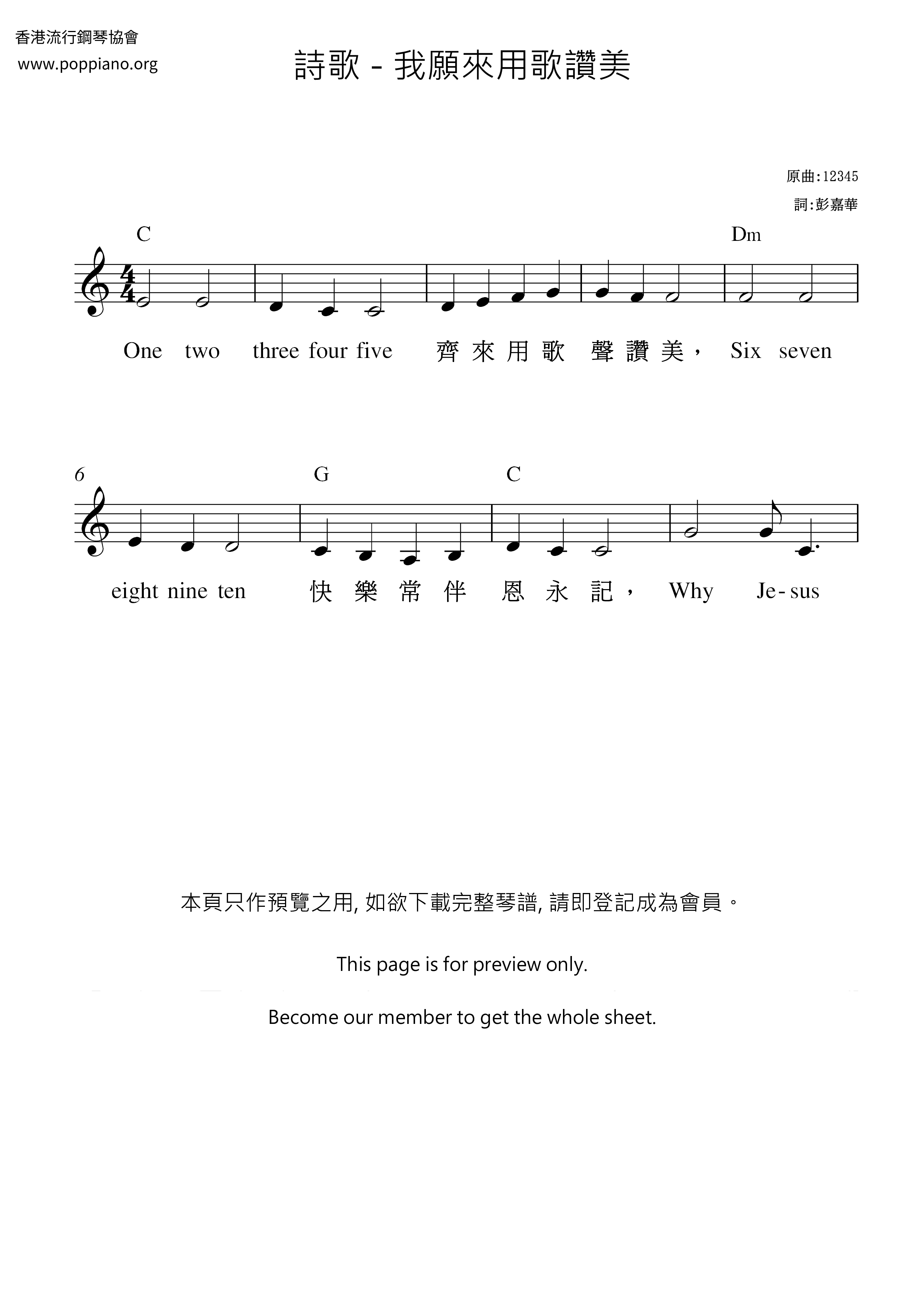 我願來用歌讚美ピアノ譜
