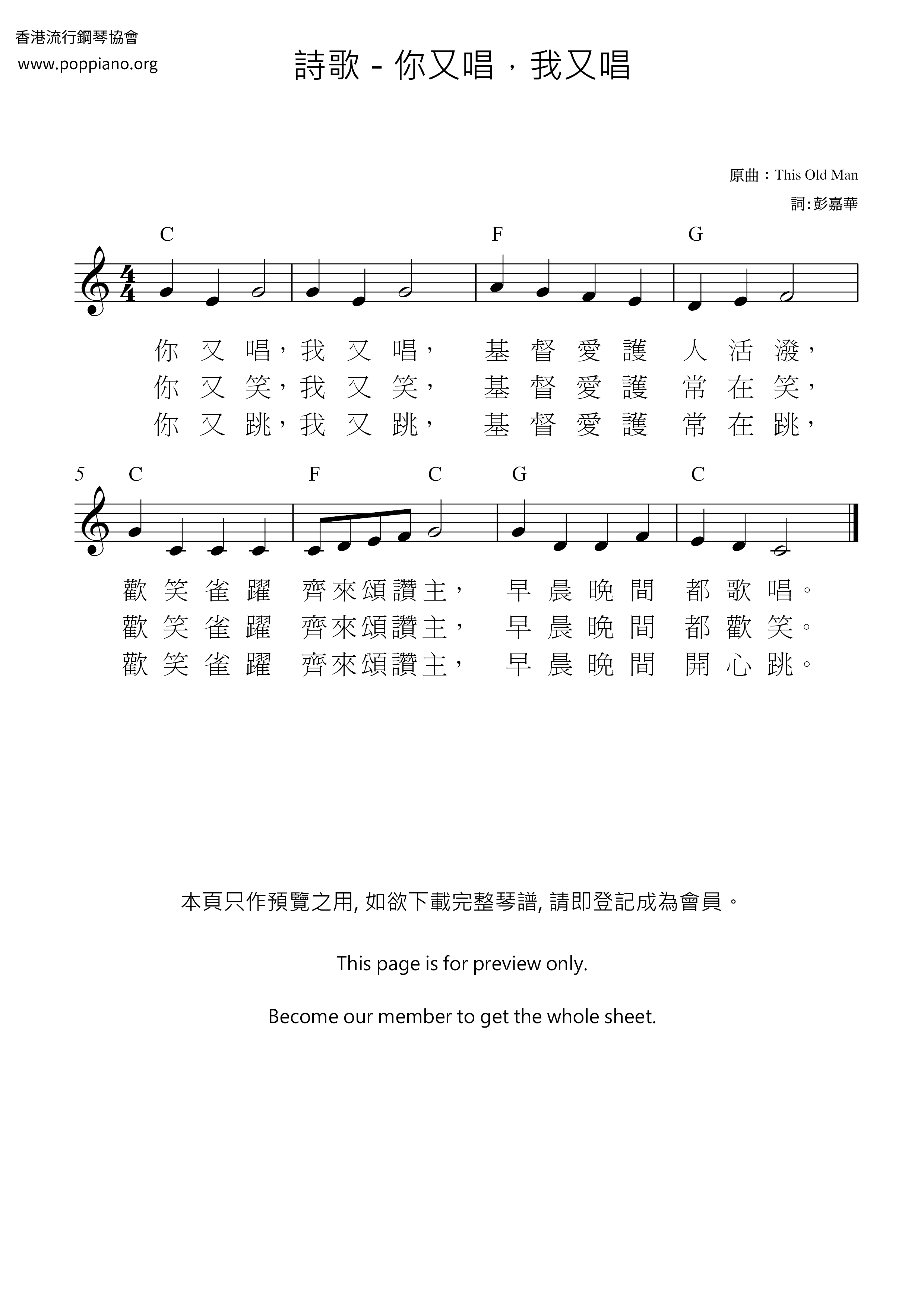 你又唱，我又唱ピアノ譜