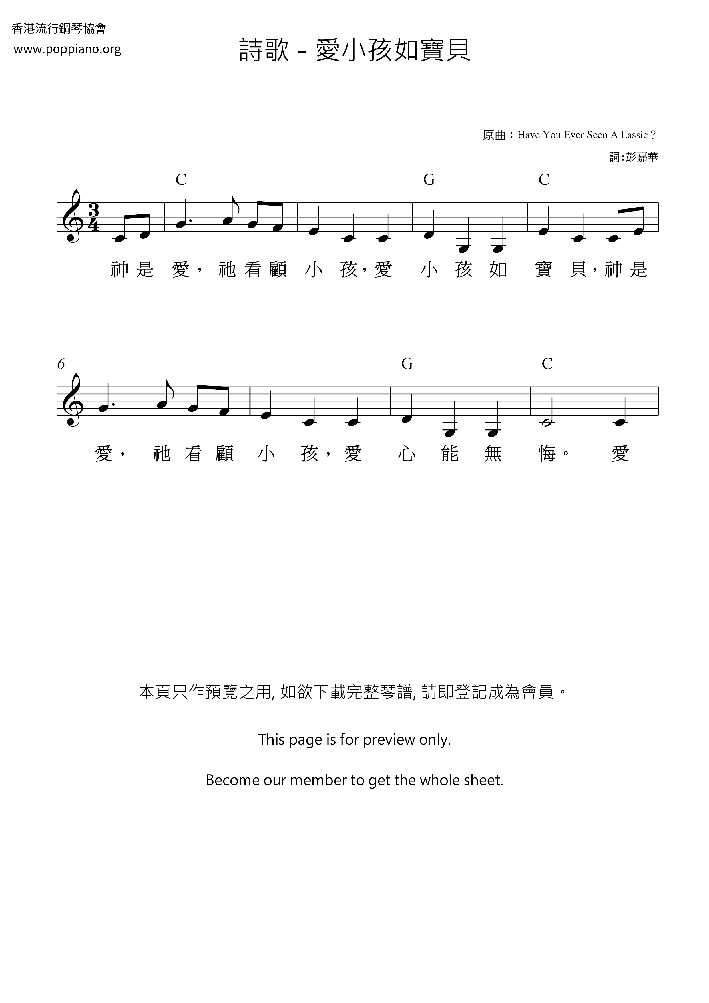 愛小孩如寶貝ピアノ譜