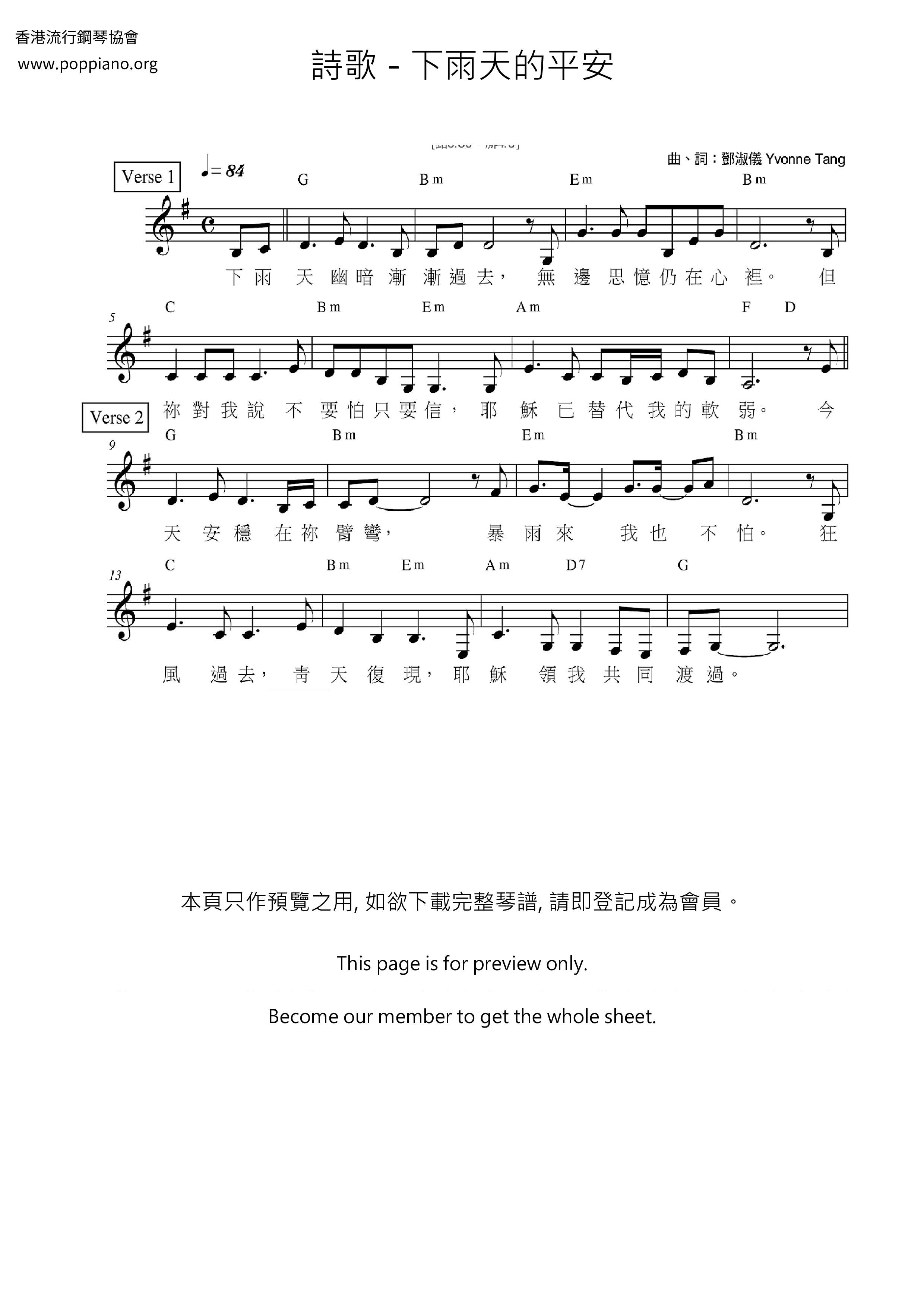 下雨天的平安ピアノ譜