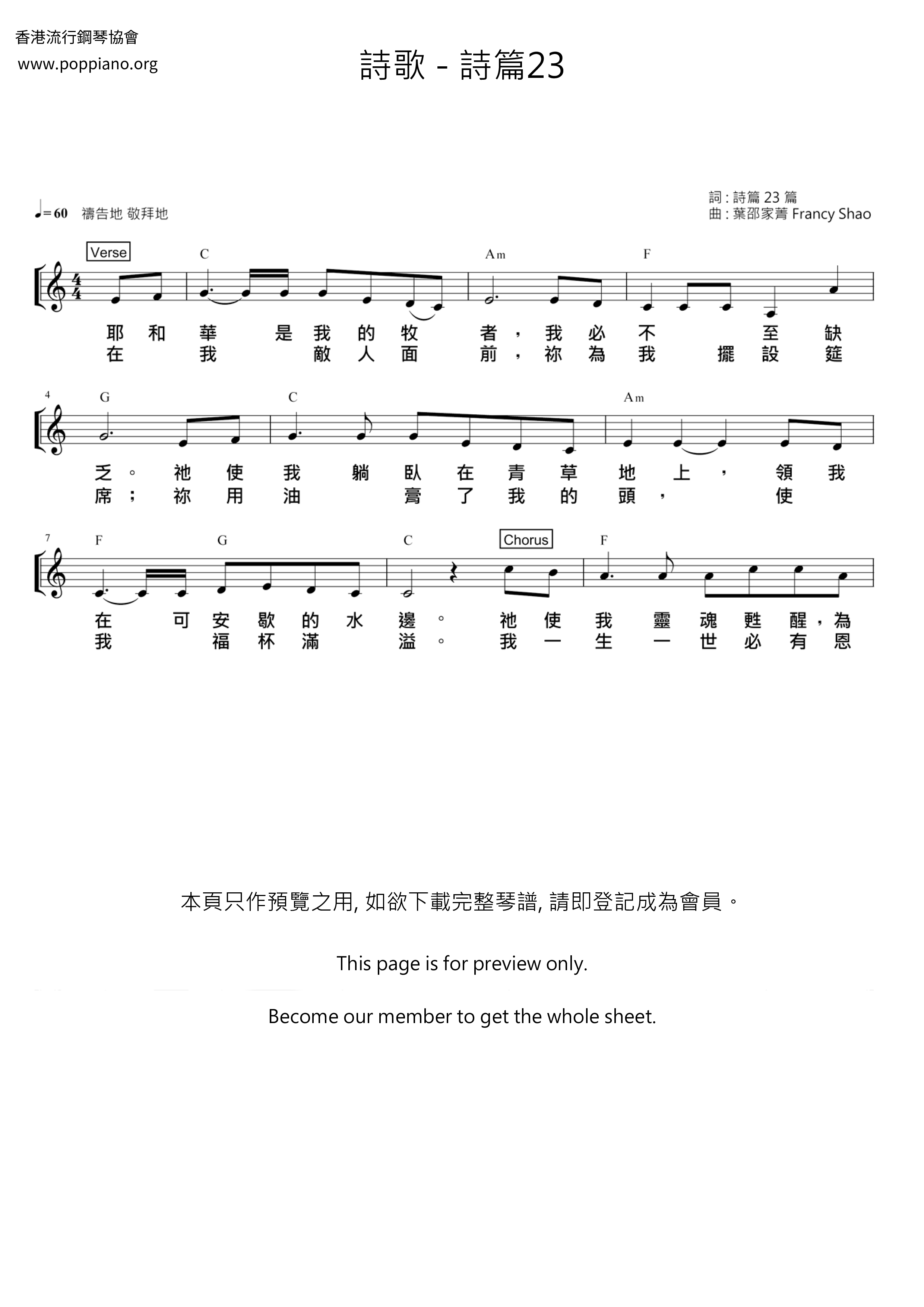 詩篇23篇 - 耶和華是我的牧者ピアノ譜