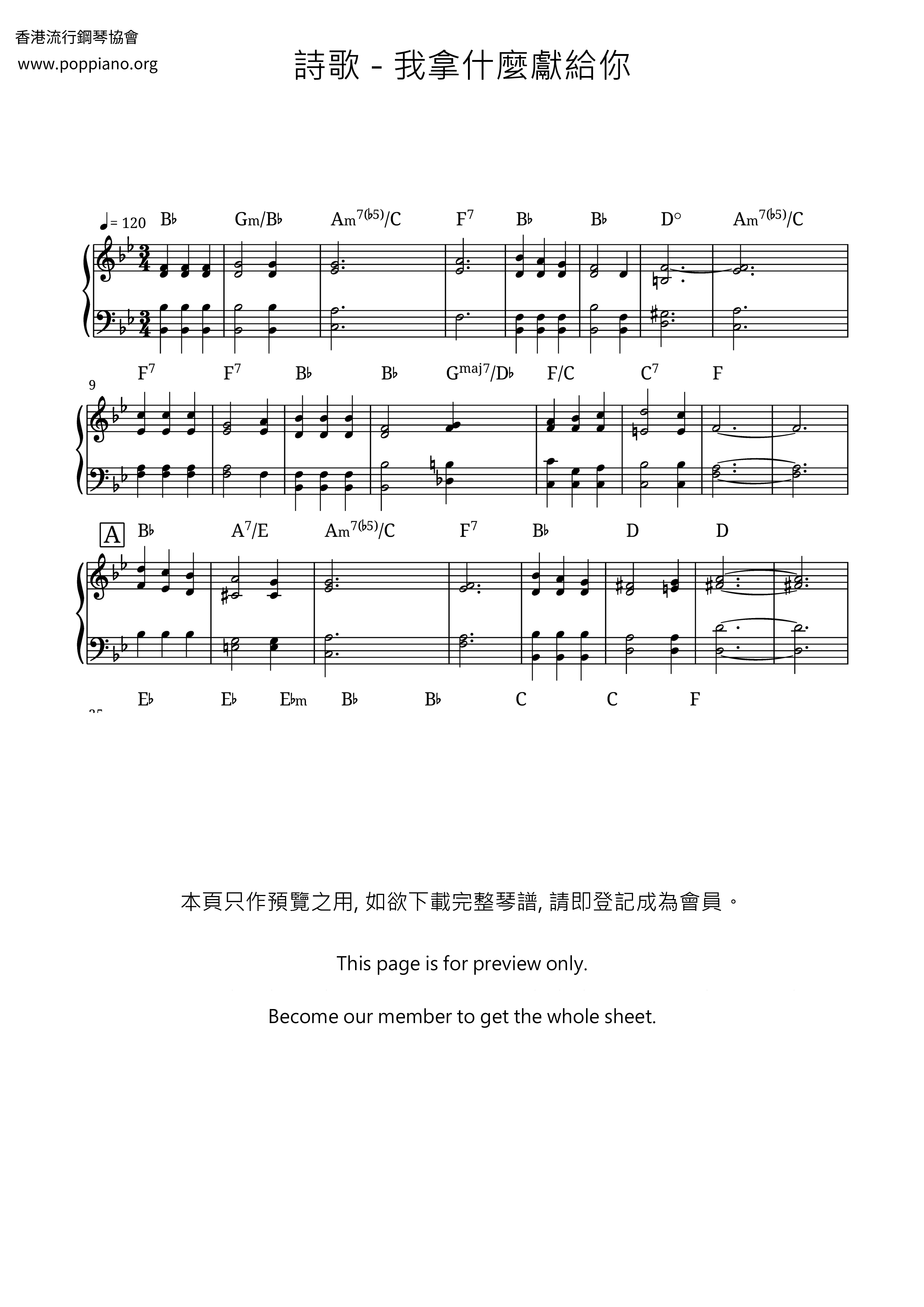 我拿什麼獻給你ピアノ譜