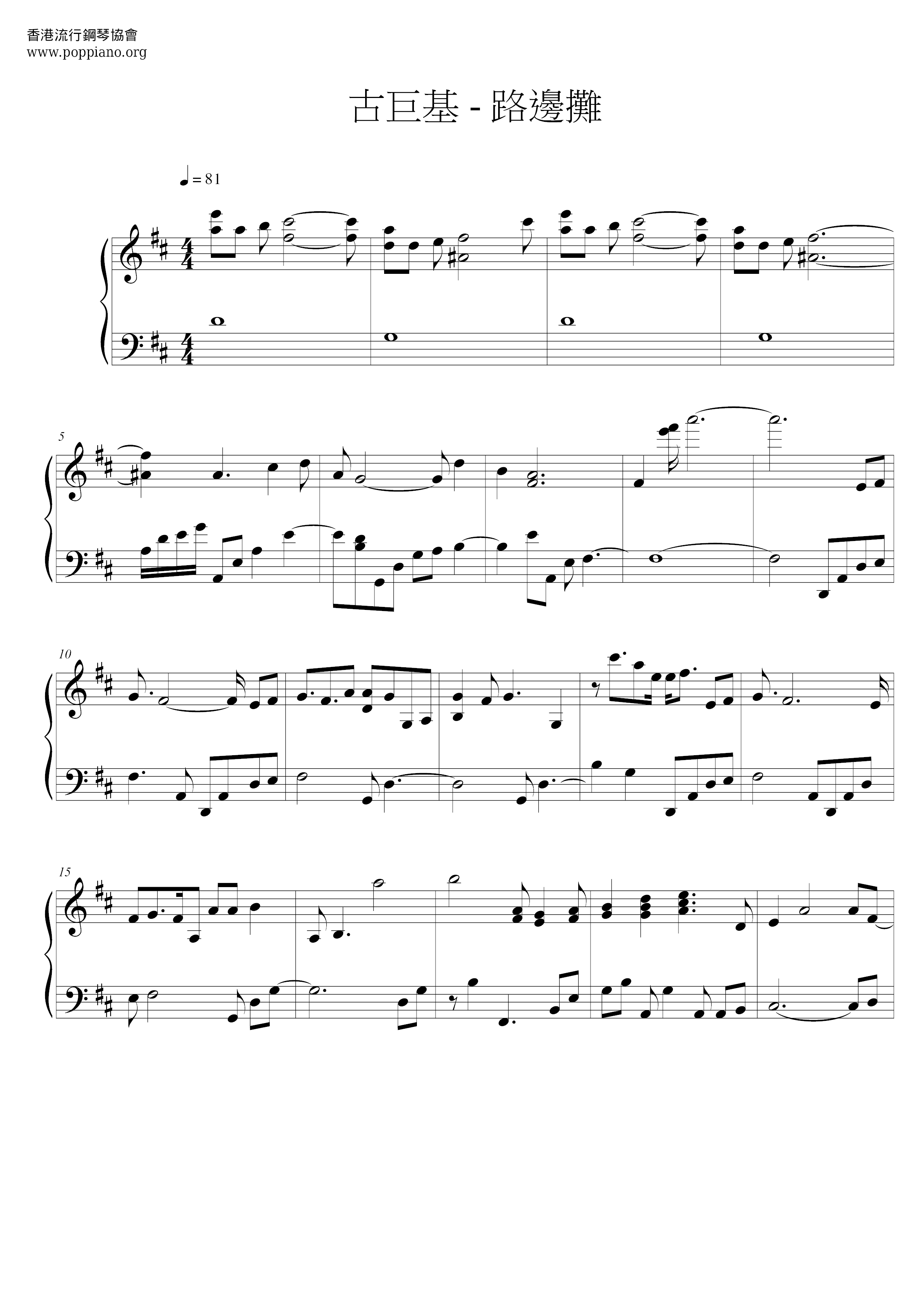 路邊攤ピアノ譜