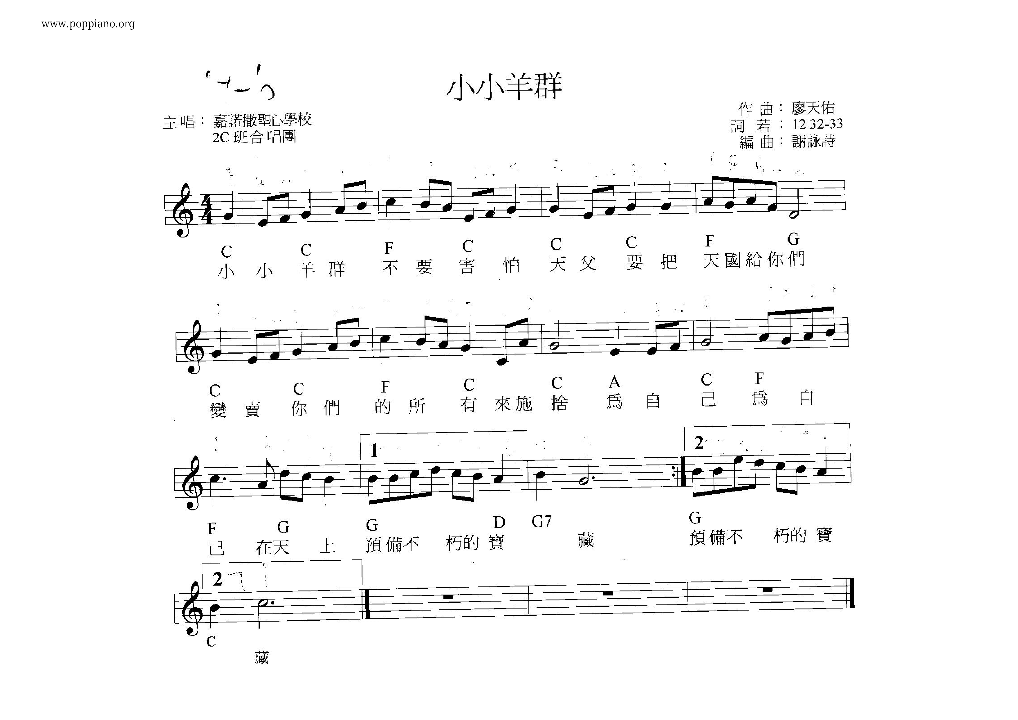 小小羊群ピアノ譜