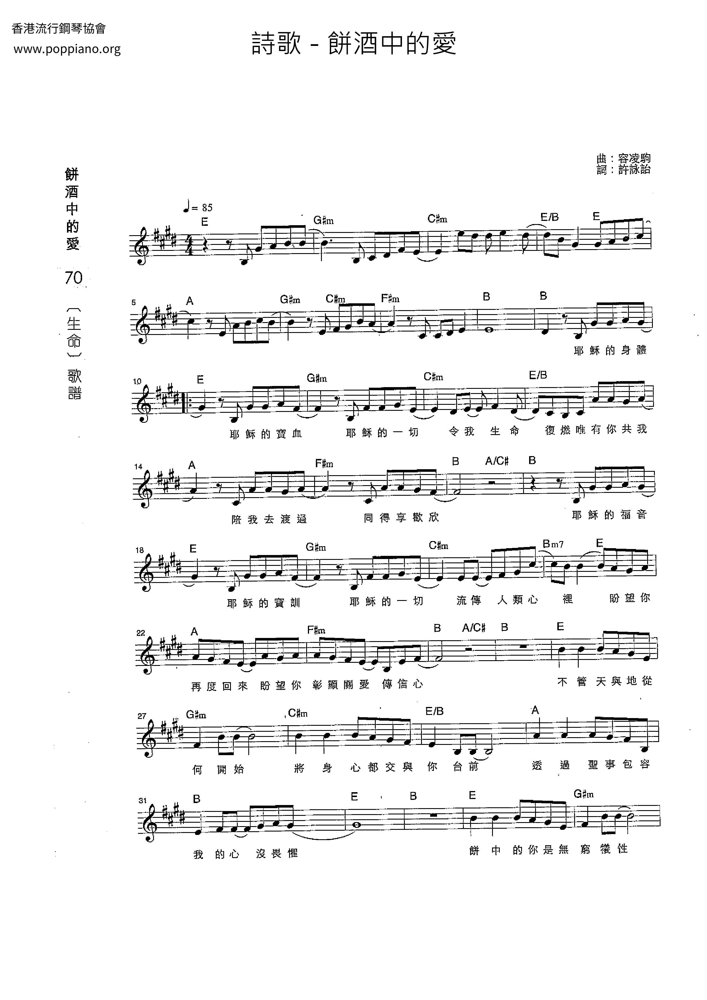 餅酒中的愛ピアノ譜
