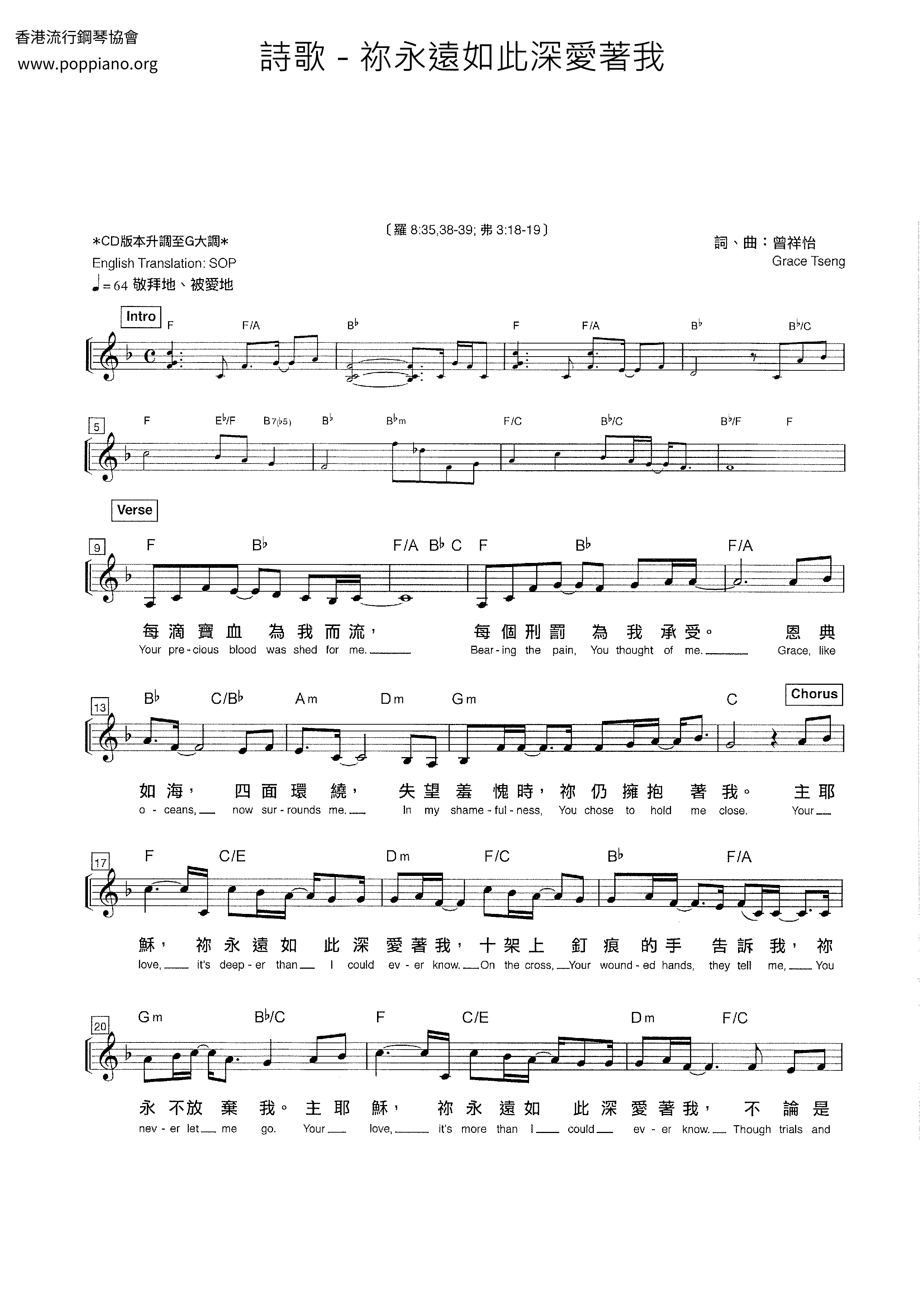 祢永遠如此深愛著ピアノ譜