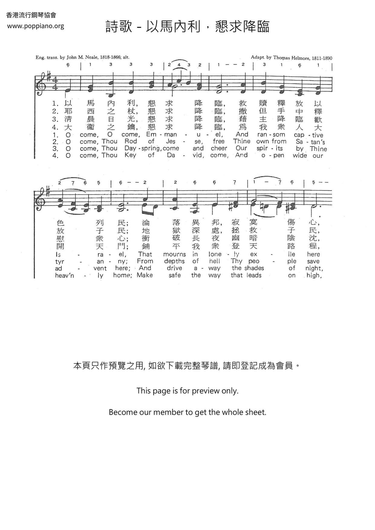 以馬內利，懇求降臨ピアノ譜