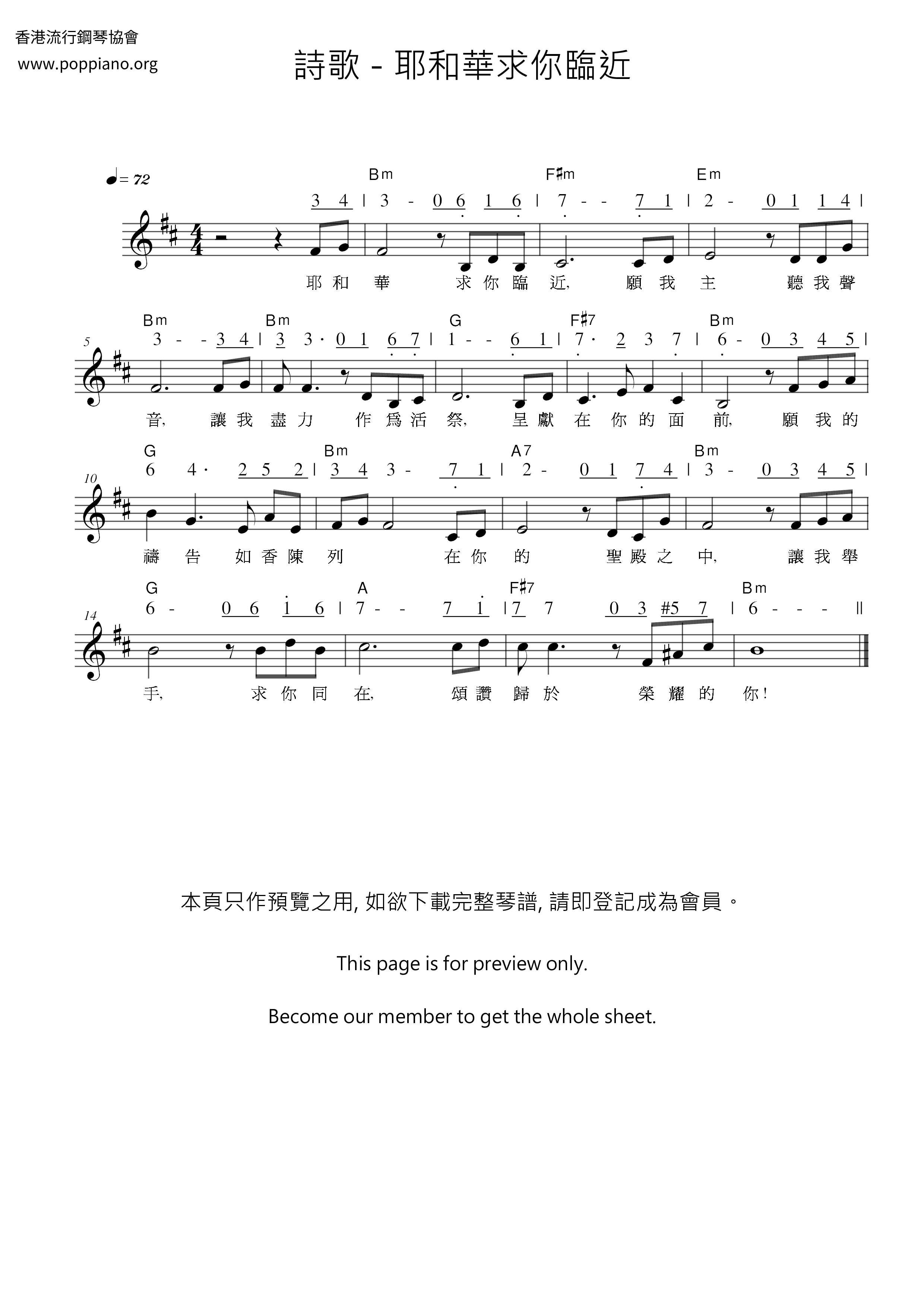 耶和華求你臨近ピアノ譜
