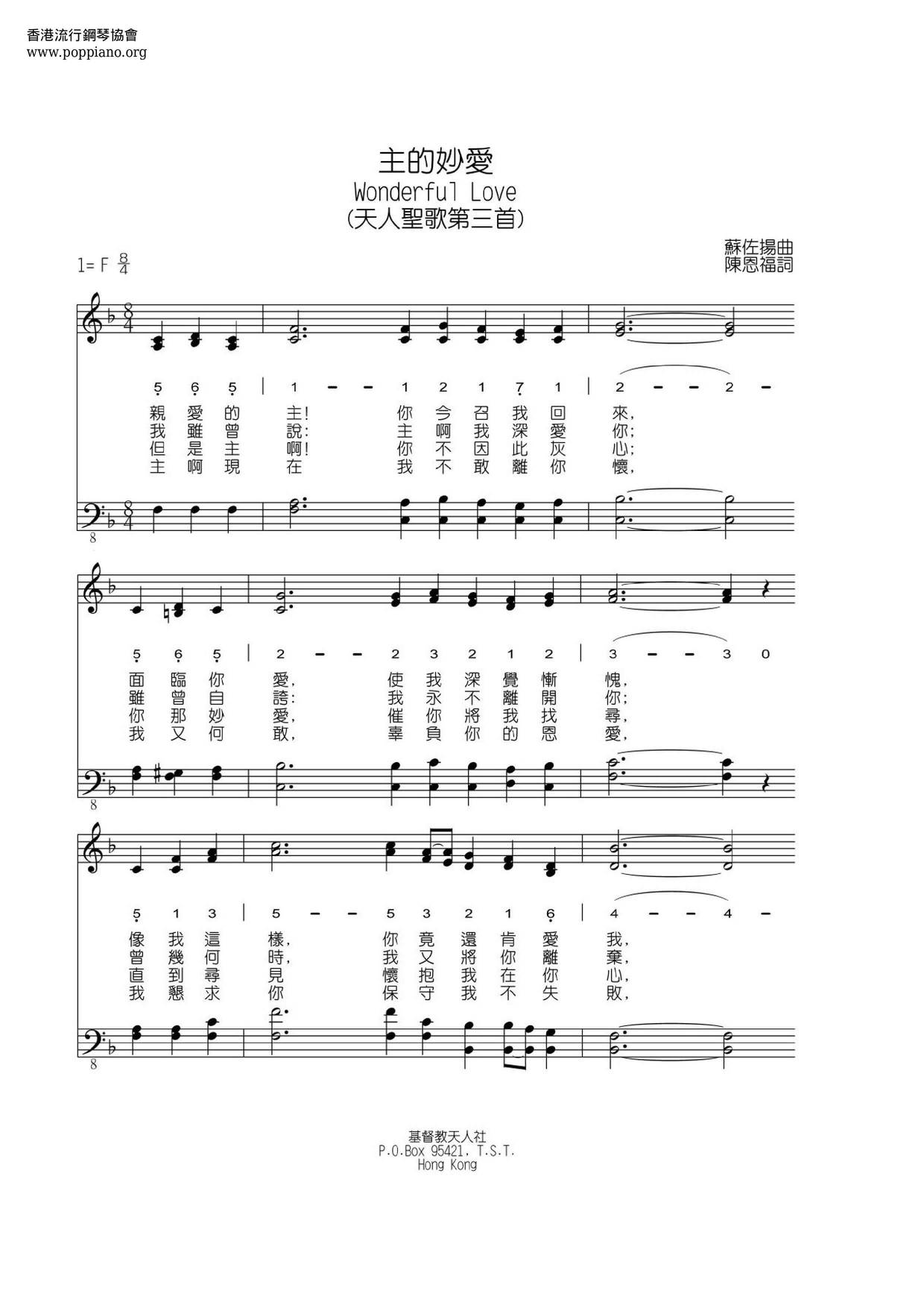 主的妙愛 Wonderful Loveピアノ譜