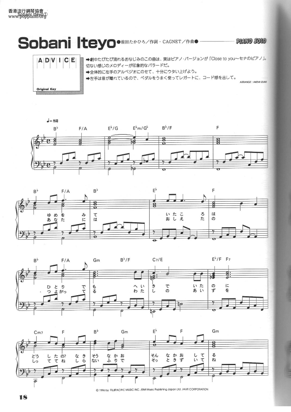 Sobani Iteyoピアノ譜