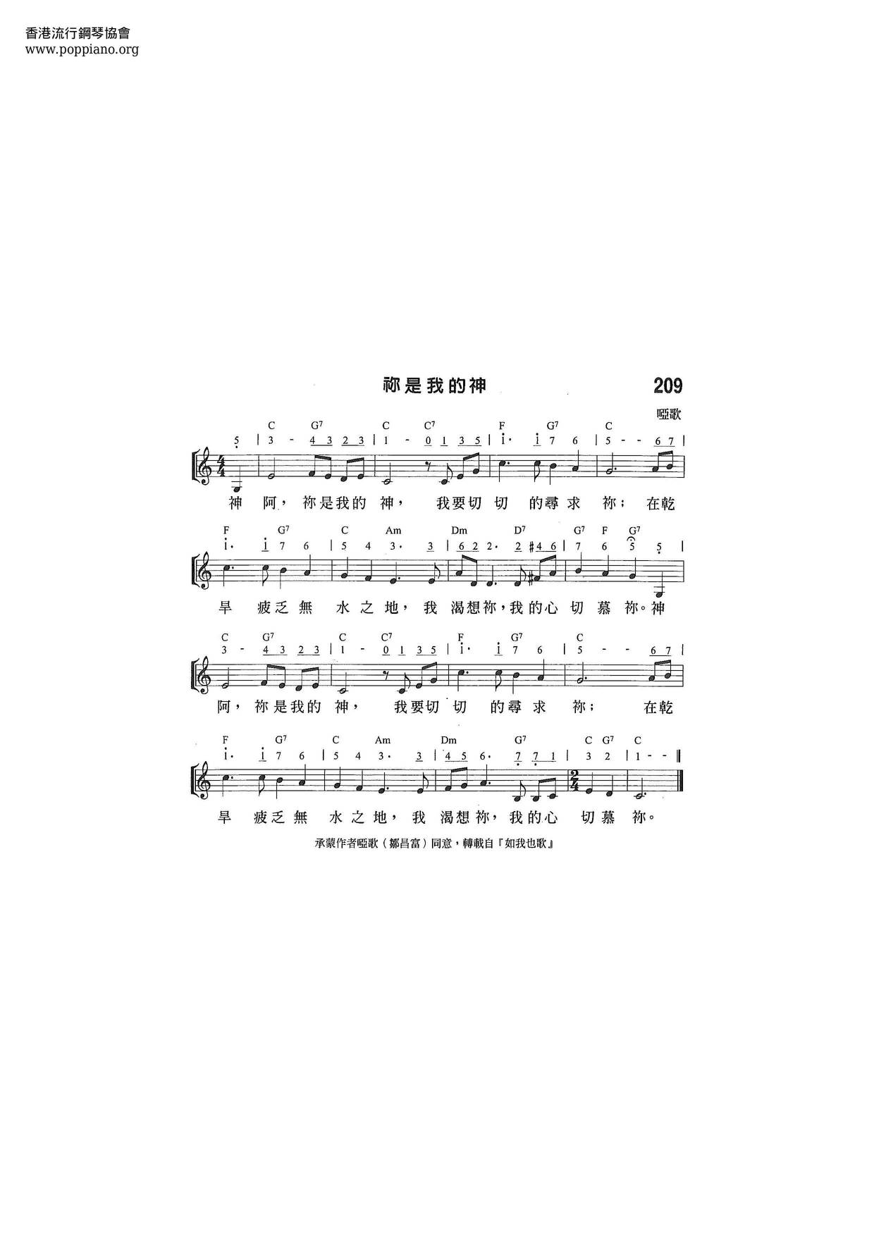 祢是我的神ピアノ譜