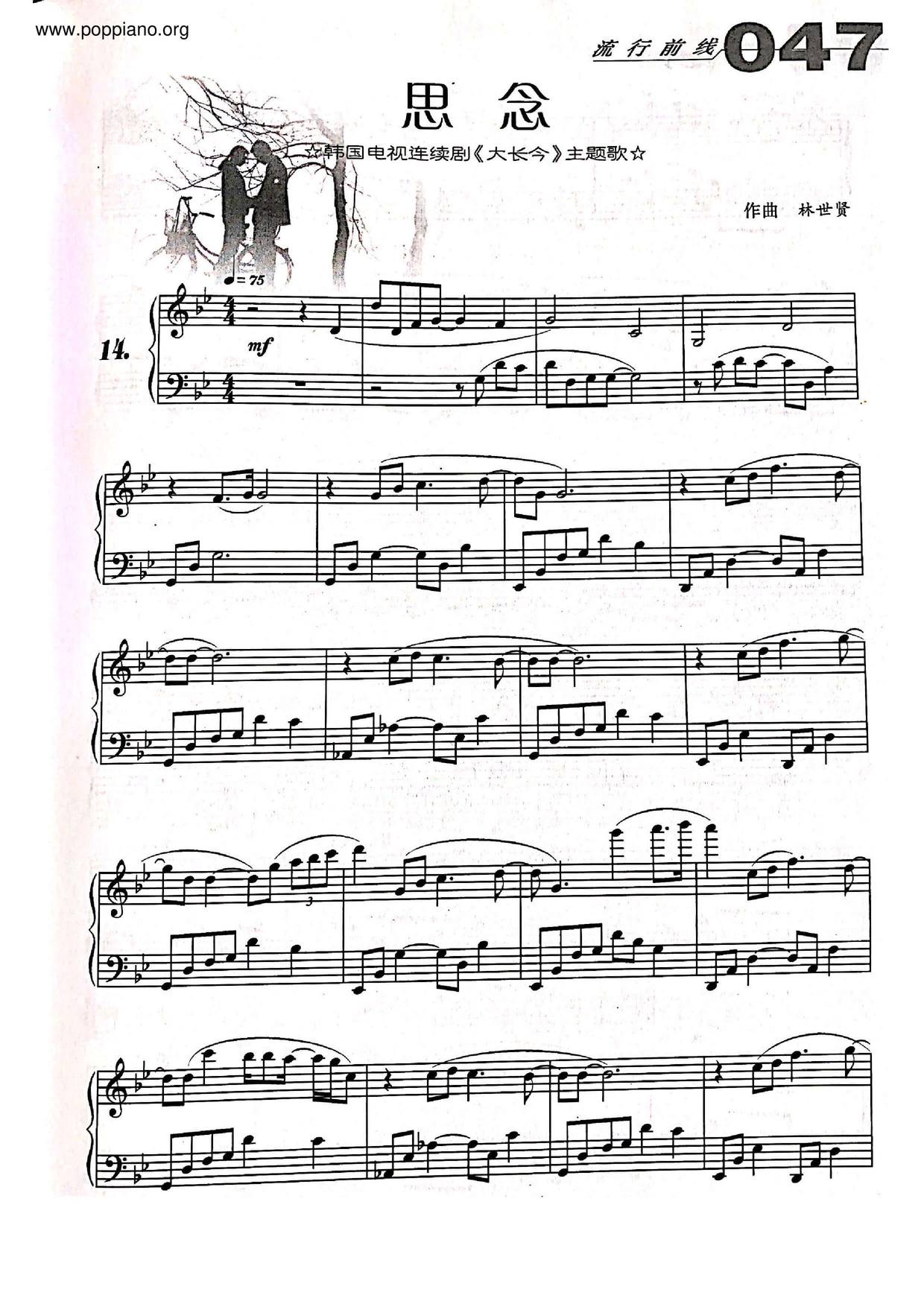 思念 (大長今片尾曲)ピアノ譜