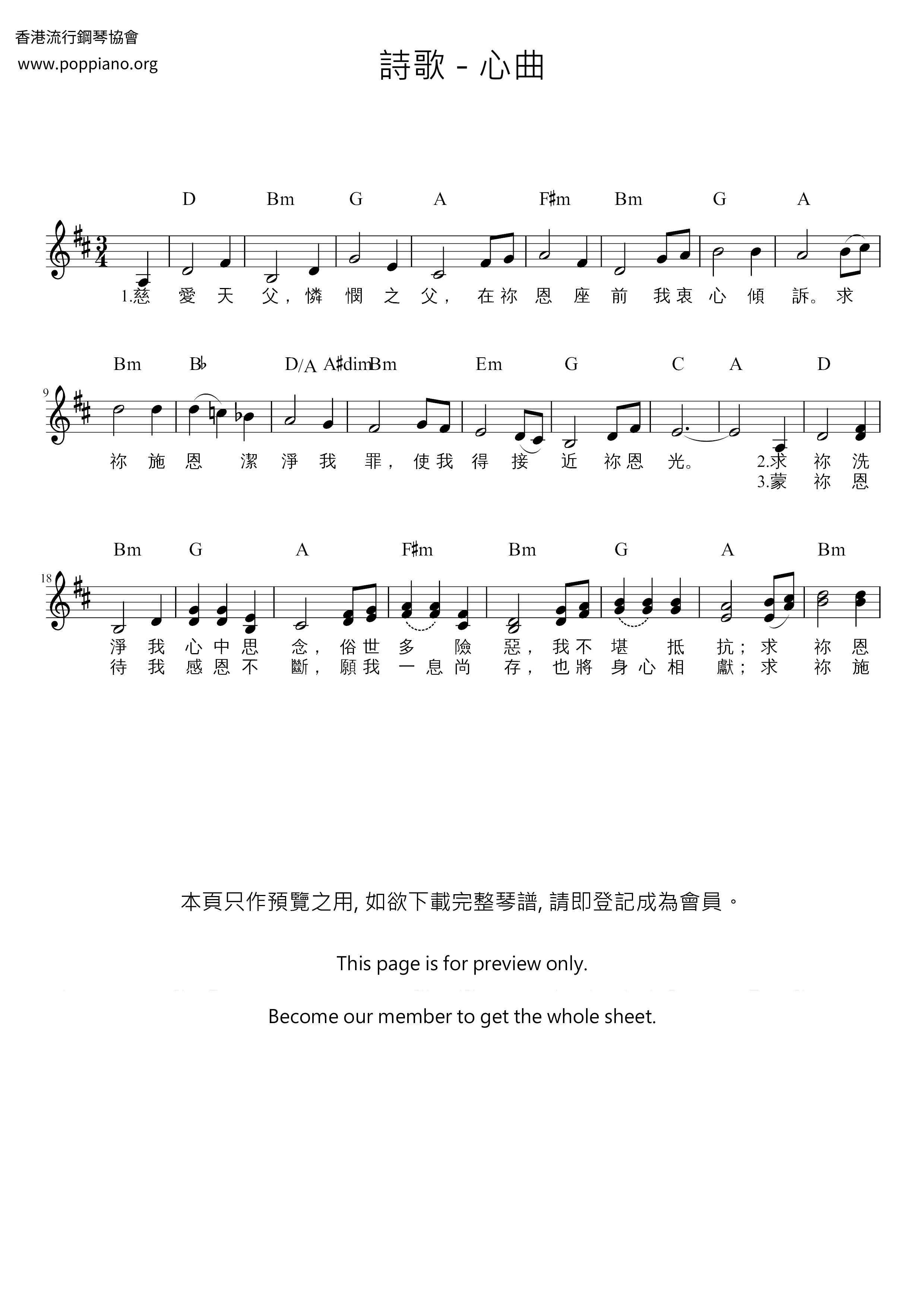 心曲ピアノ譜