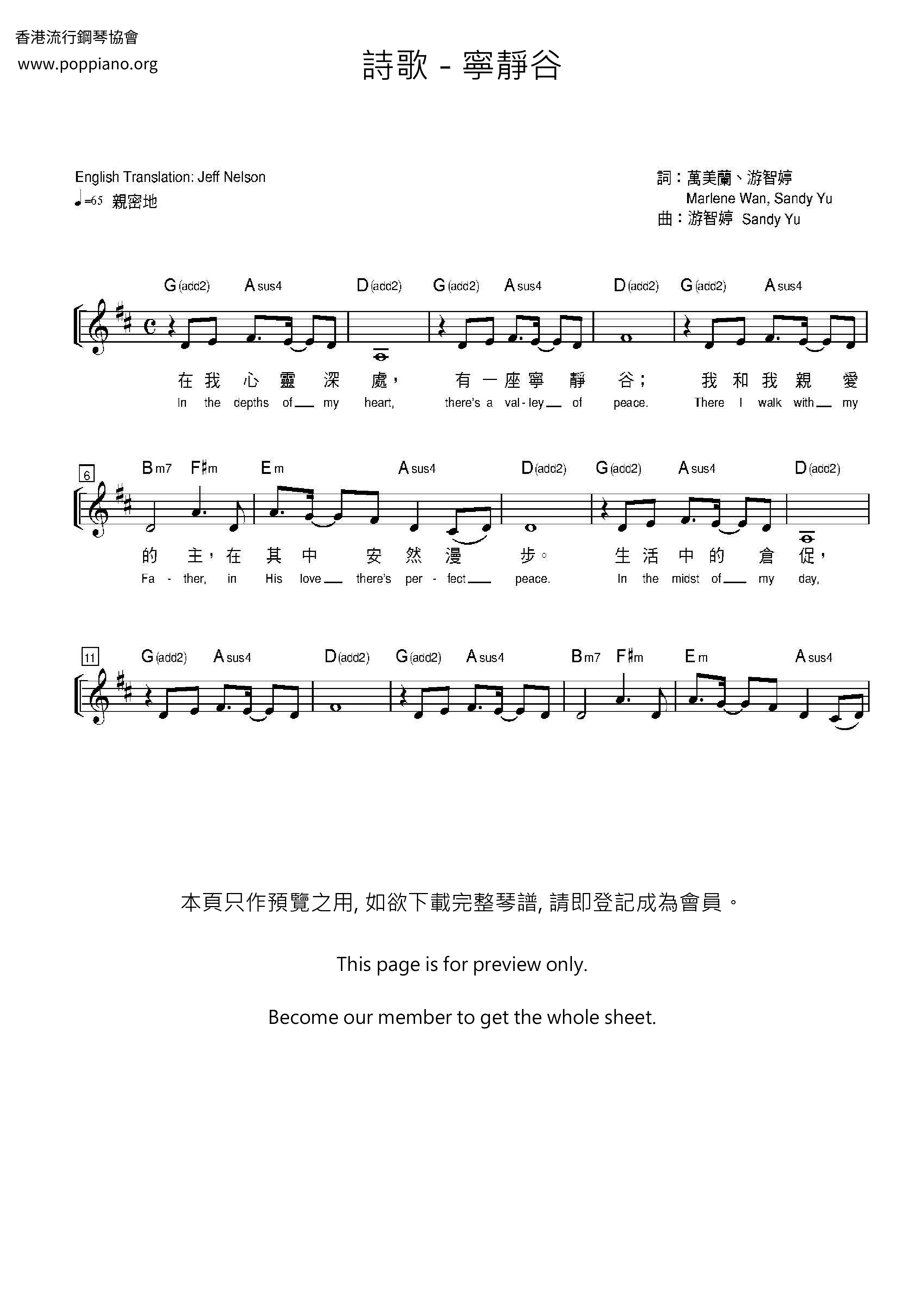 寧靜谷ピアノ譜
