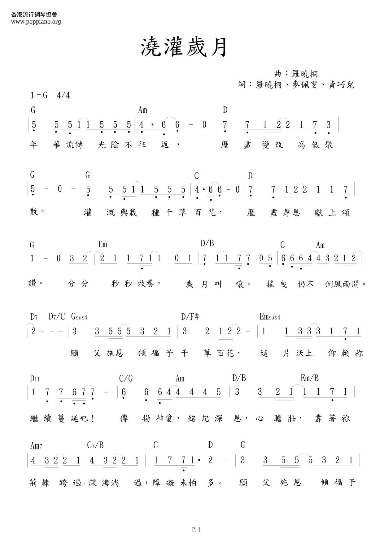 澆灌歲月ピアノ譜