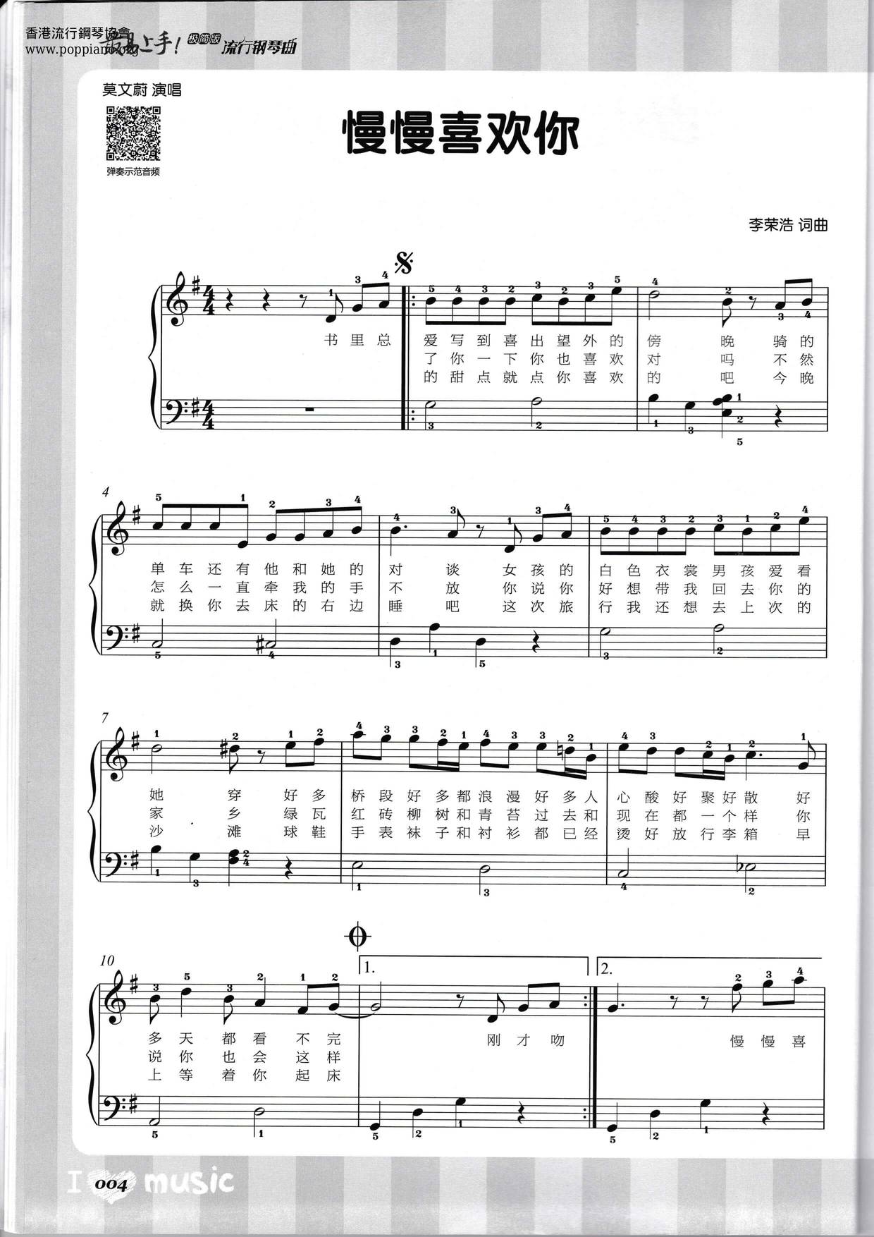慢慢喜歡你ピアノ譜