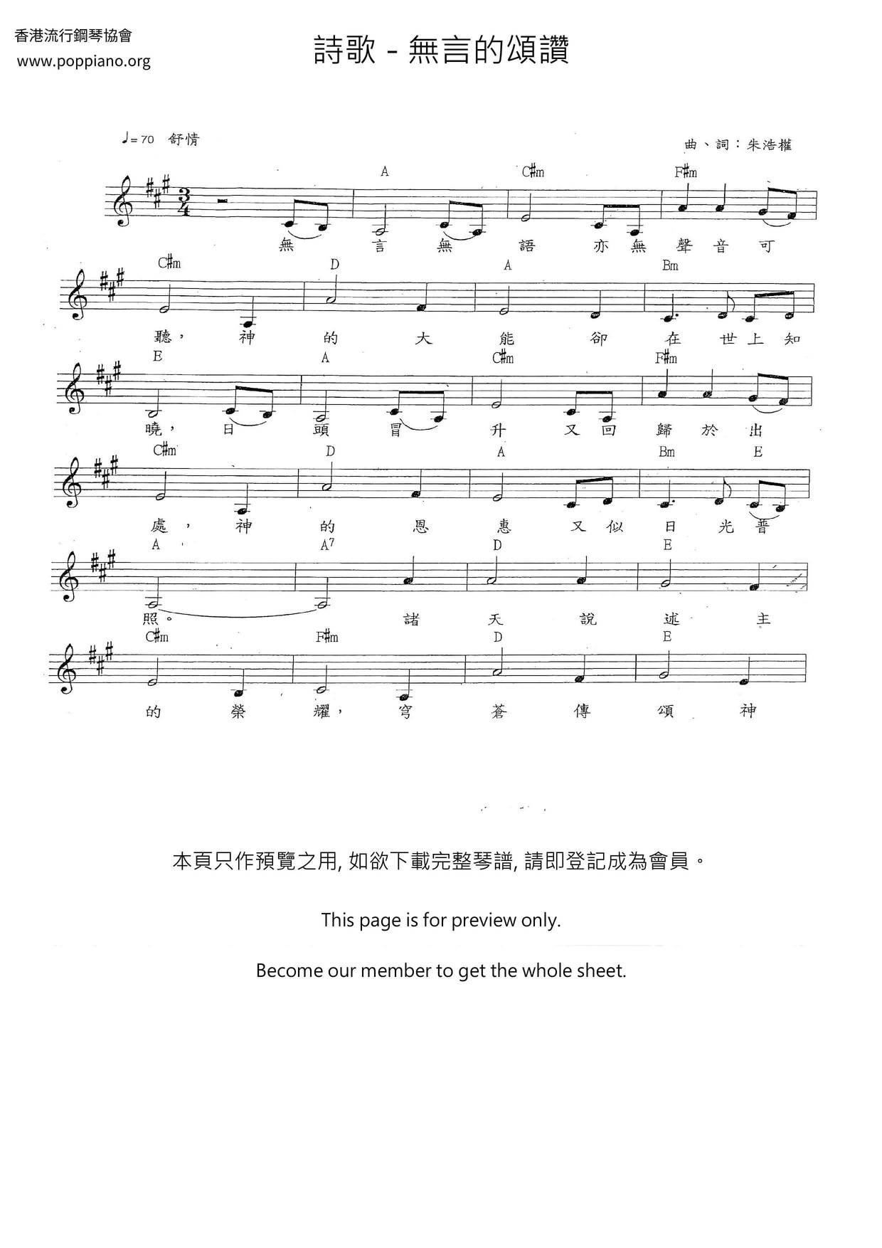 無言的頌讚ピアノ譜
