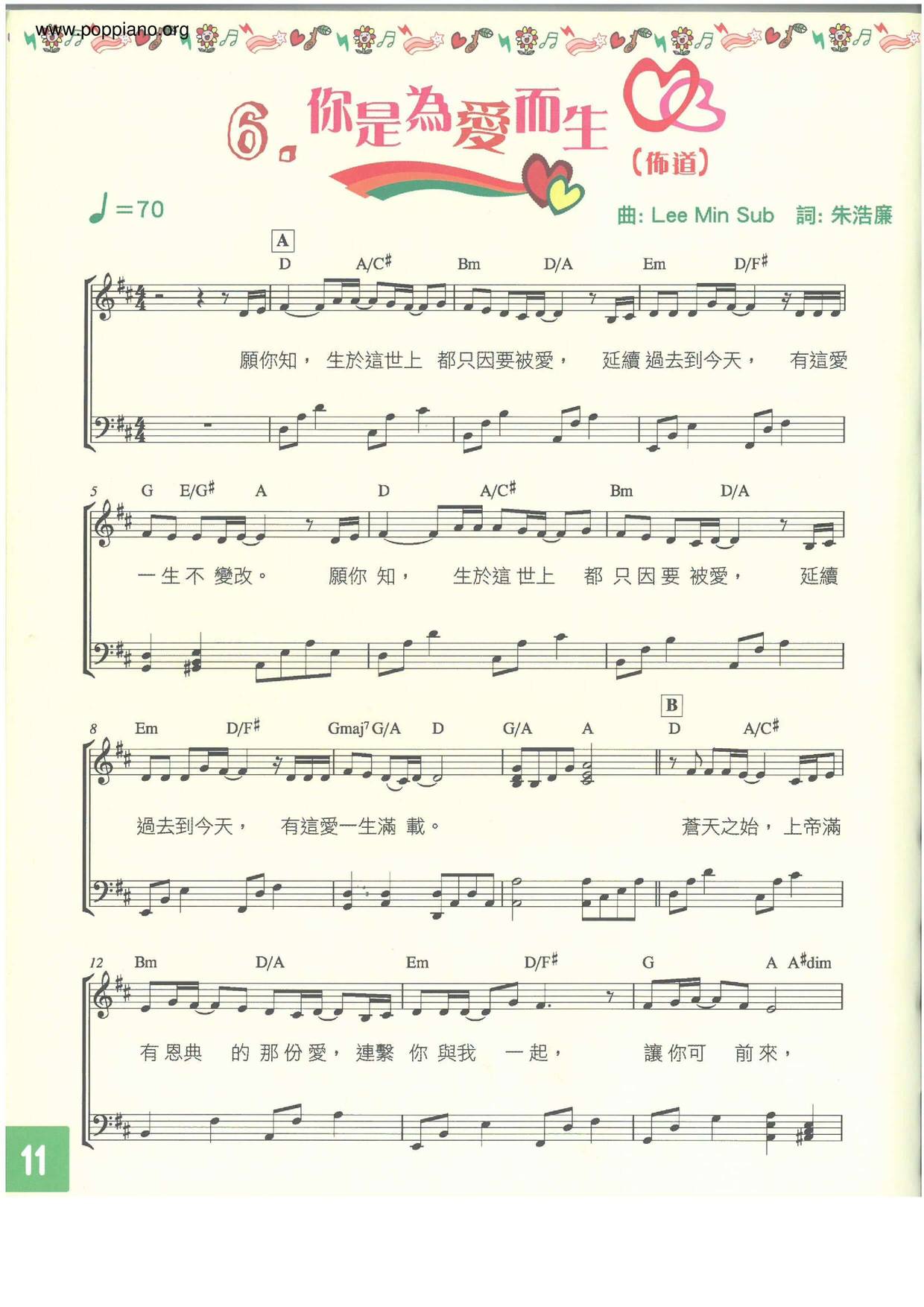 你是為愛而生ピアノ譜