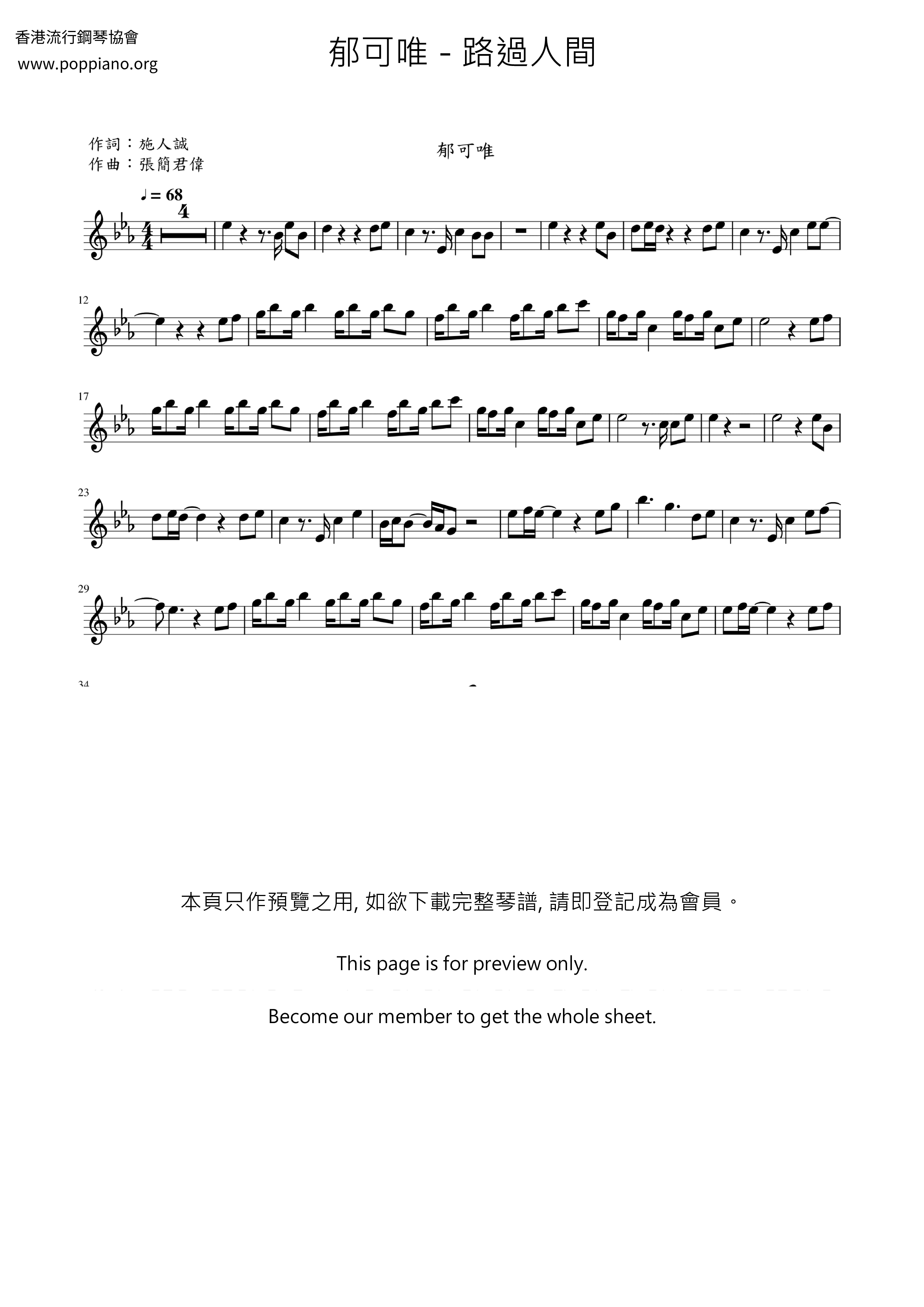 路過人間 (電視劇《我們與惡的距離》插曲)ピアノ譜
