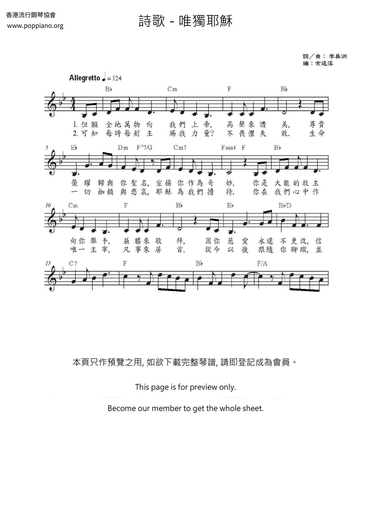 唯獨耶穌ピアノ譜