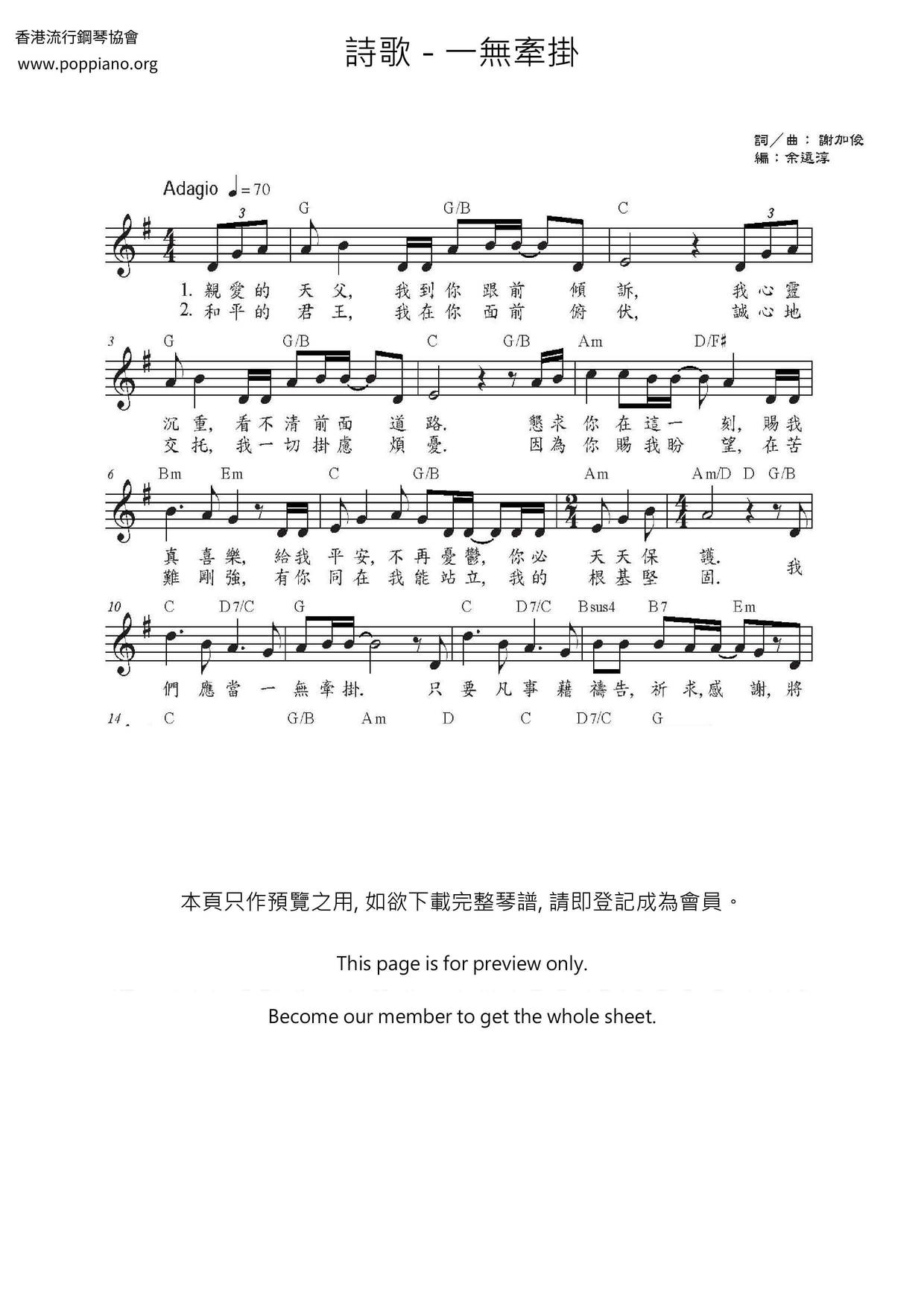 一無牽掛ピアノ譜